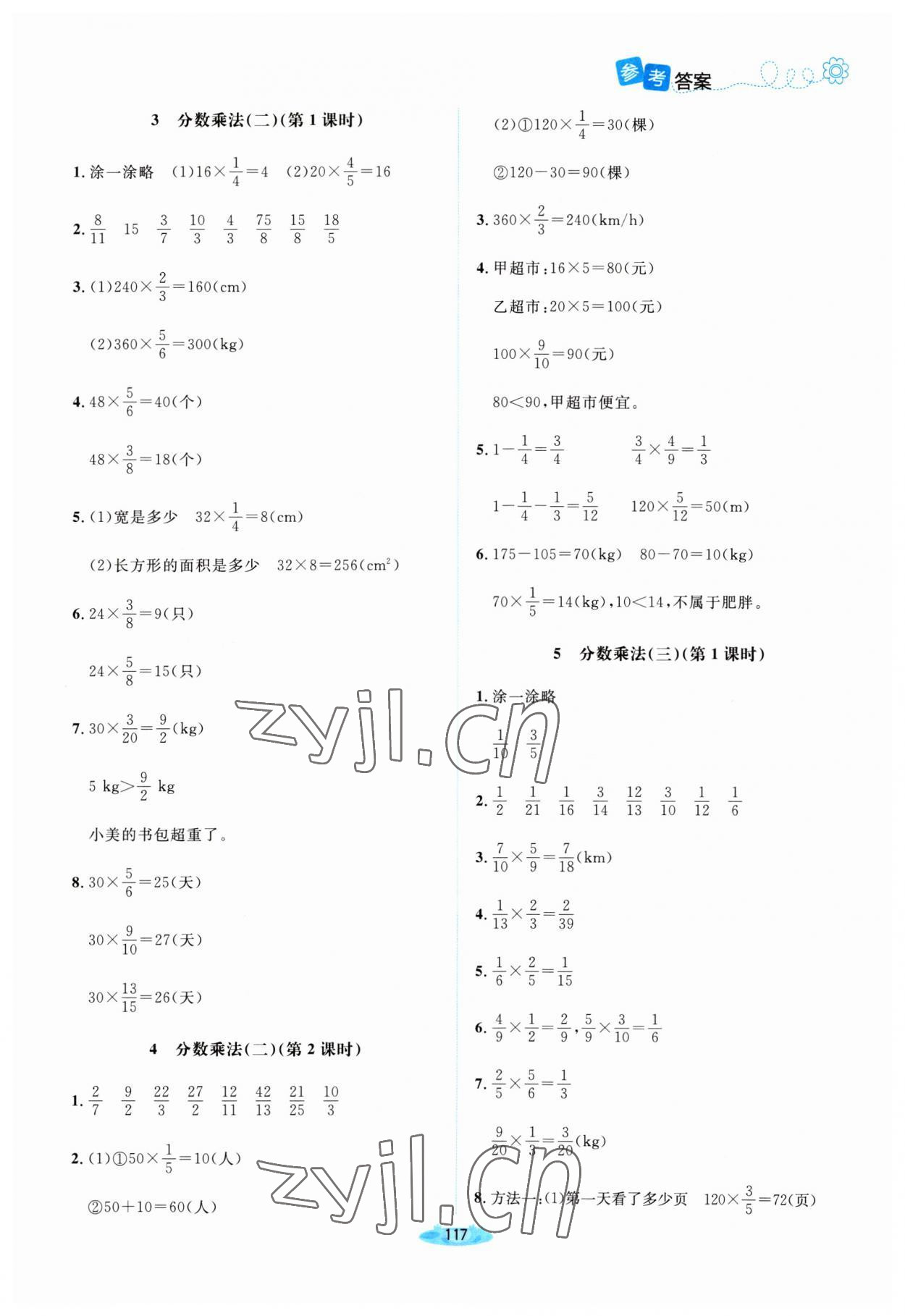 2023年課堂精練五年級(jí)數(shù)學(xué)下冊(cè)北師大版河南專(zhuān)版 第5頁(yè)