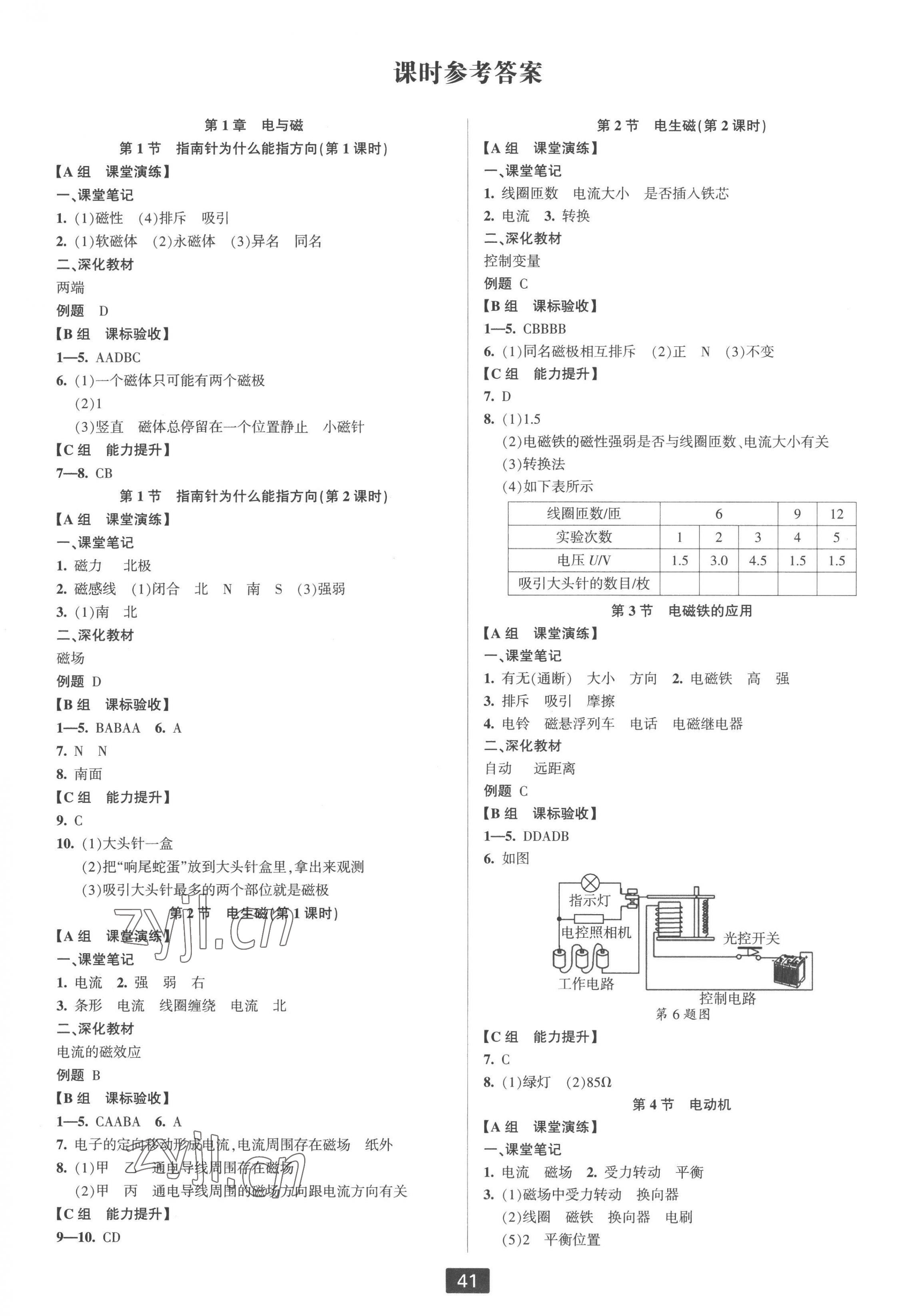 2023年雙減新課堂八年級科學下冊浙教版 第1頁