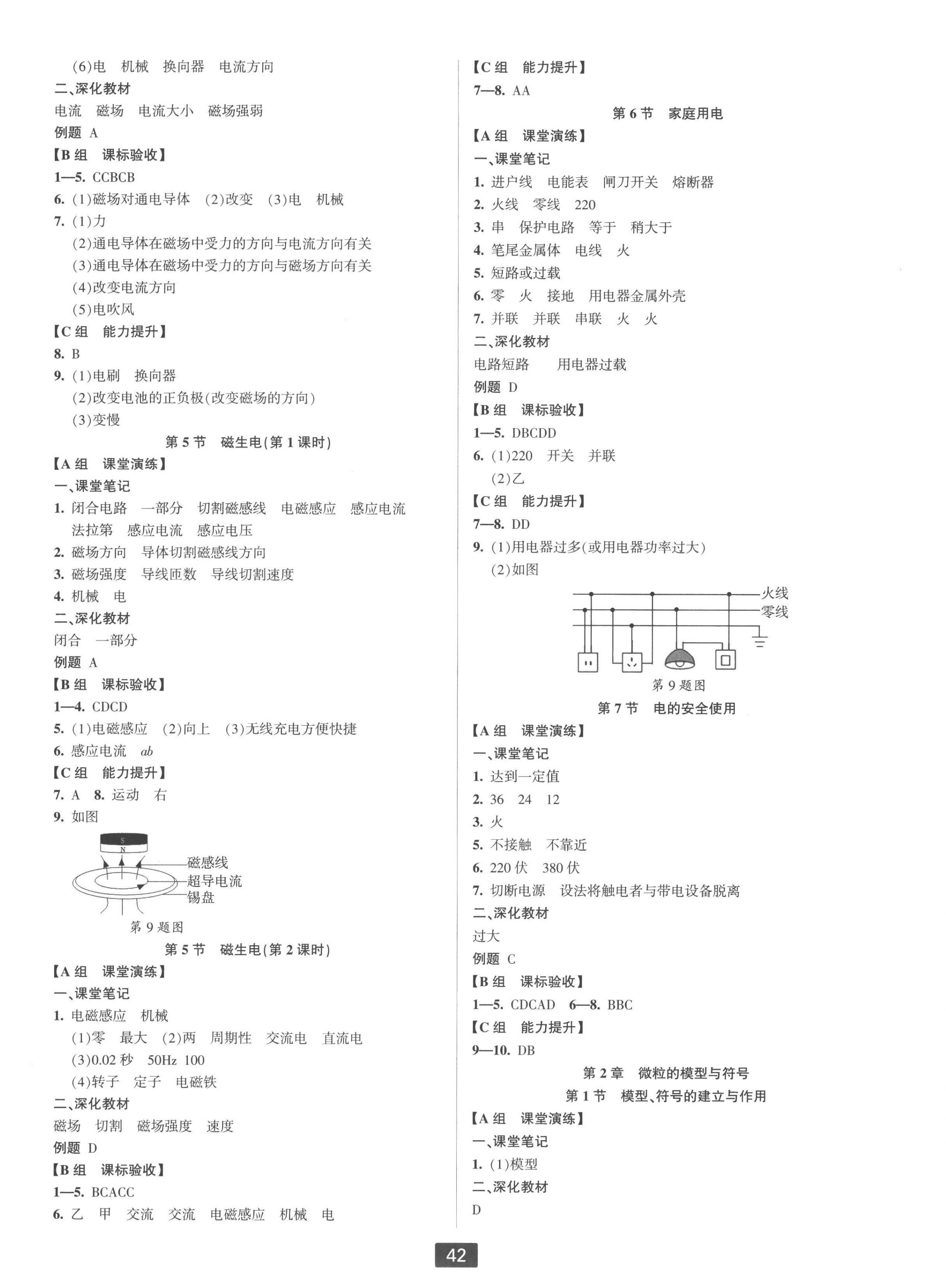 2023年双减新课堂八年级科学下册浙教版 第2页