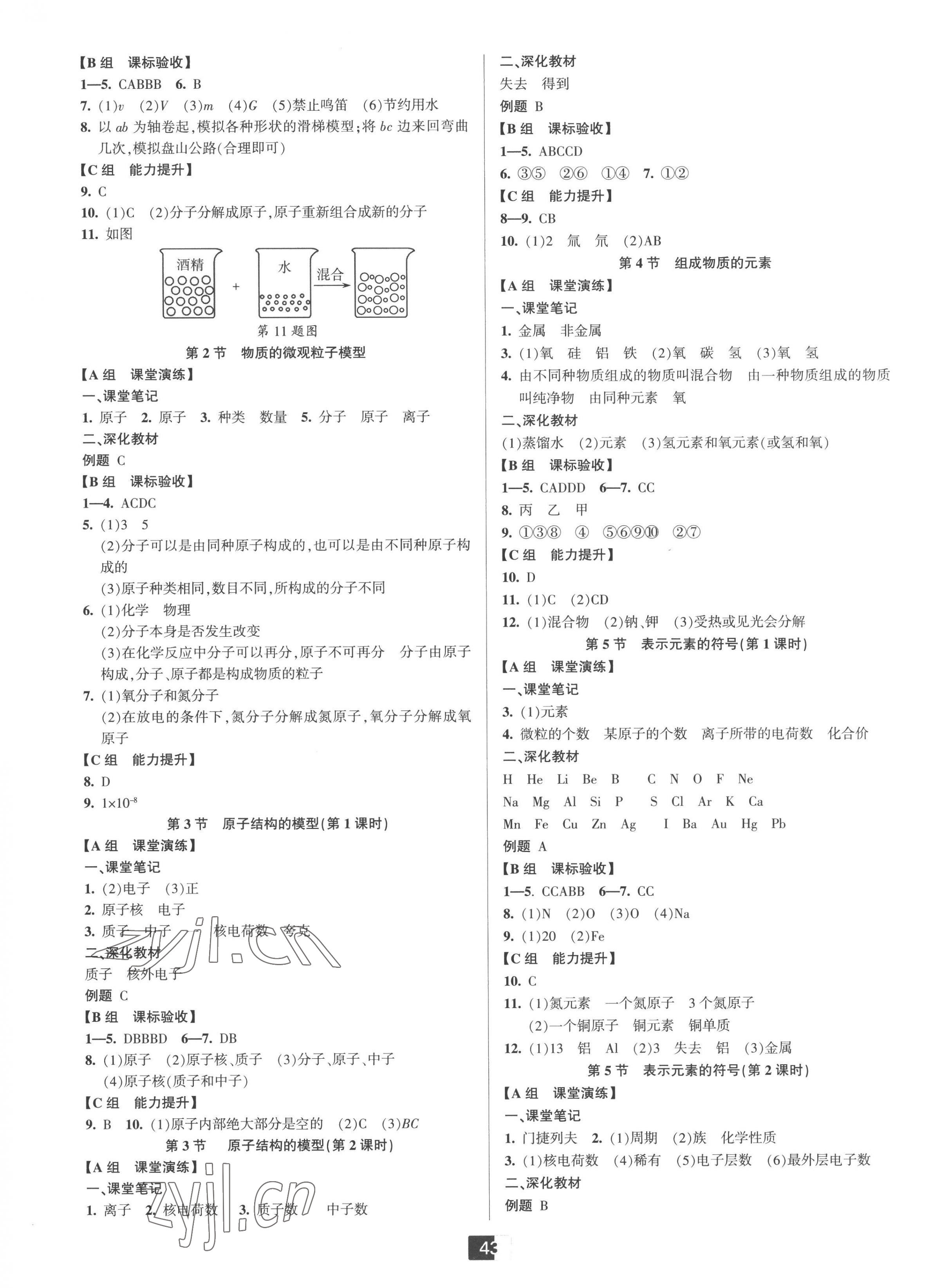 2023年雙減新課堂八年級(jí)科學(xué)下冊(cè)浙教版&nbsp;第3頁(yè)