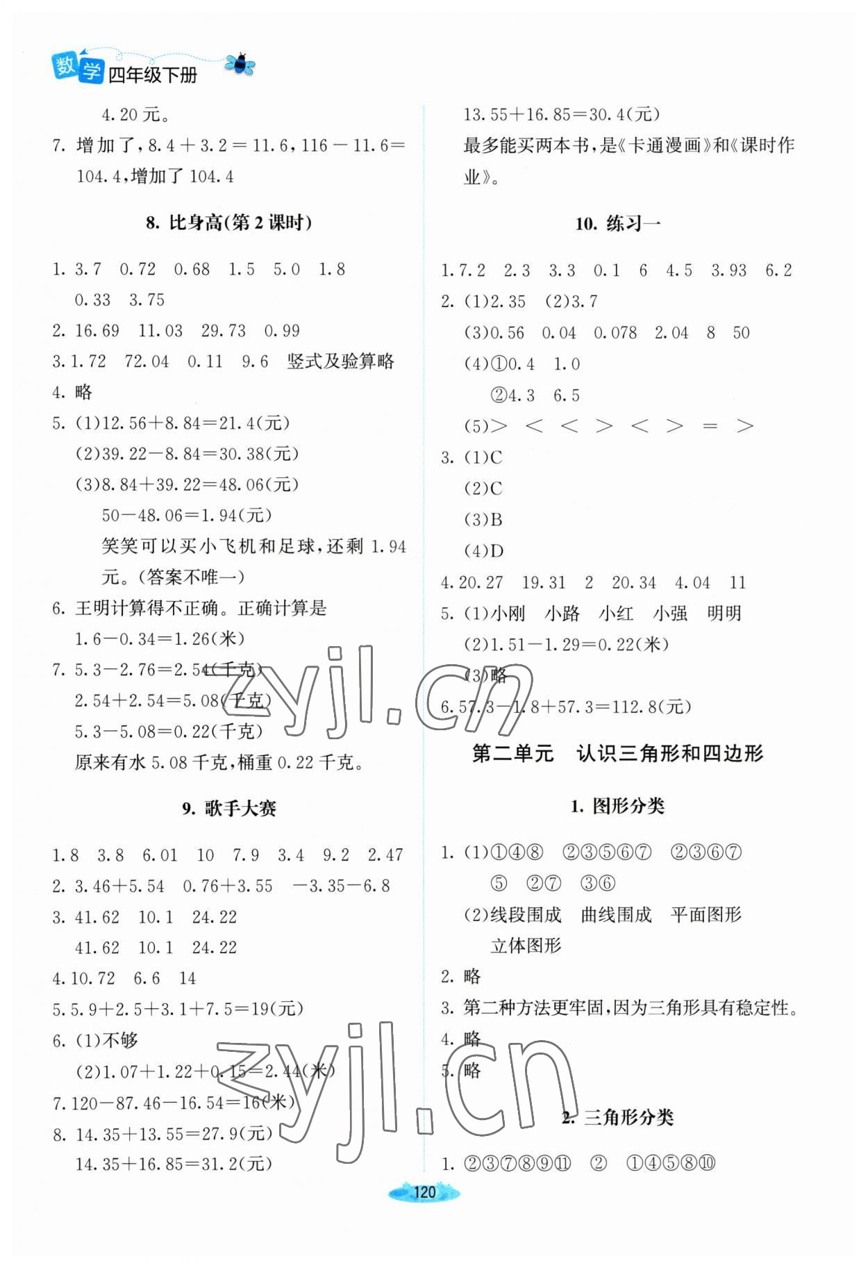 2023年課堂精練四年級數(shù)學(xué)下冊北師大版河南專版 參考答案第3頁