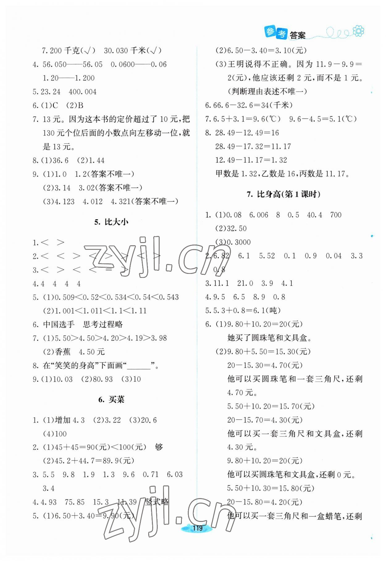 2023年課堂精練四年級數(shù)學(xué)下冊北師大版河南專版 參考答案第2頁