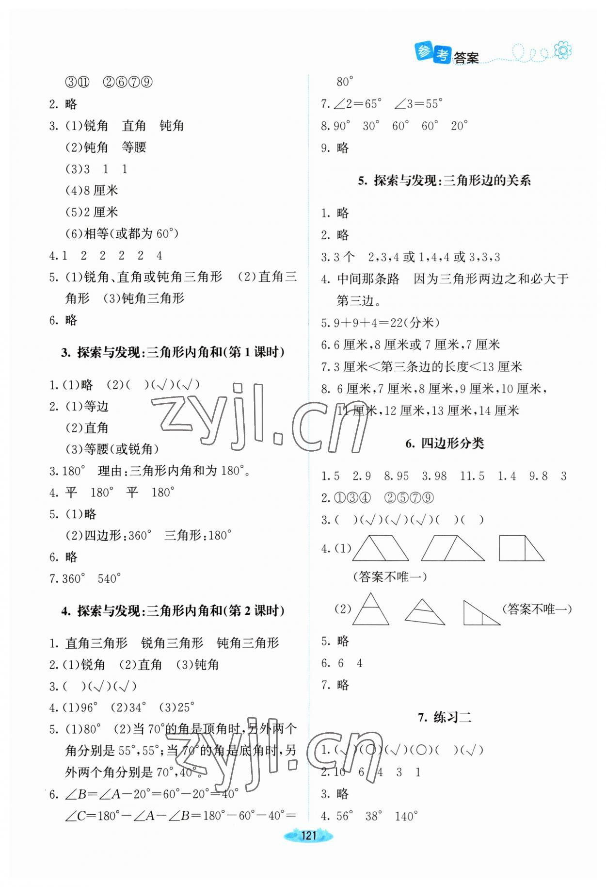 2023年課堂精練四年級(jí)數(shù)學(xué)下冊(cè)北師大版河南專版 參考答案第4頁