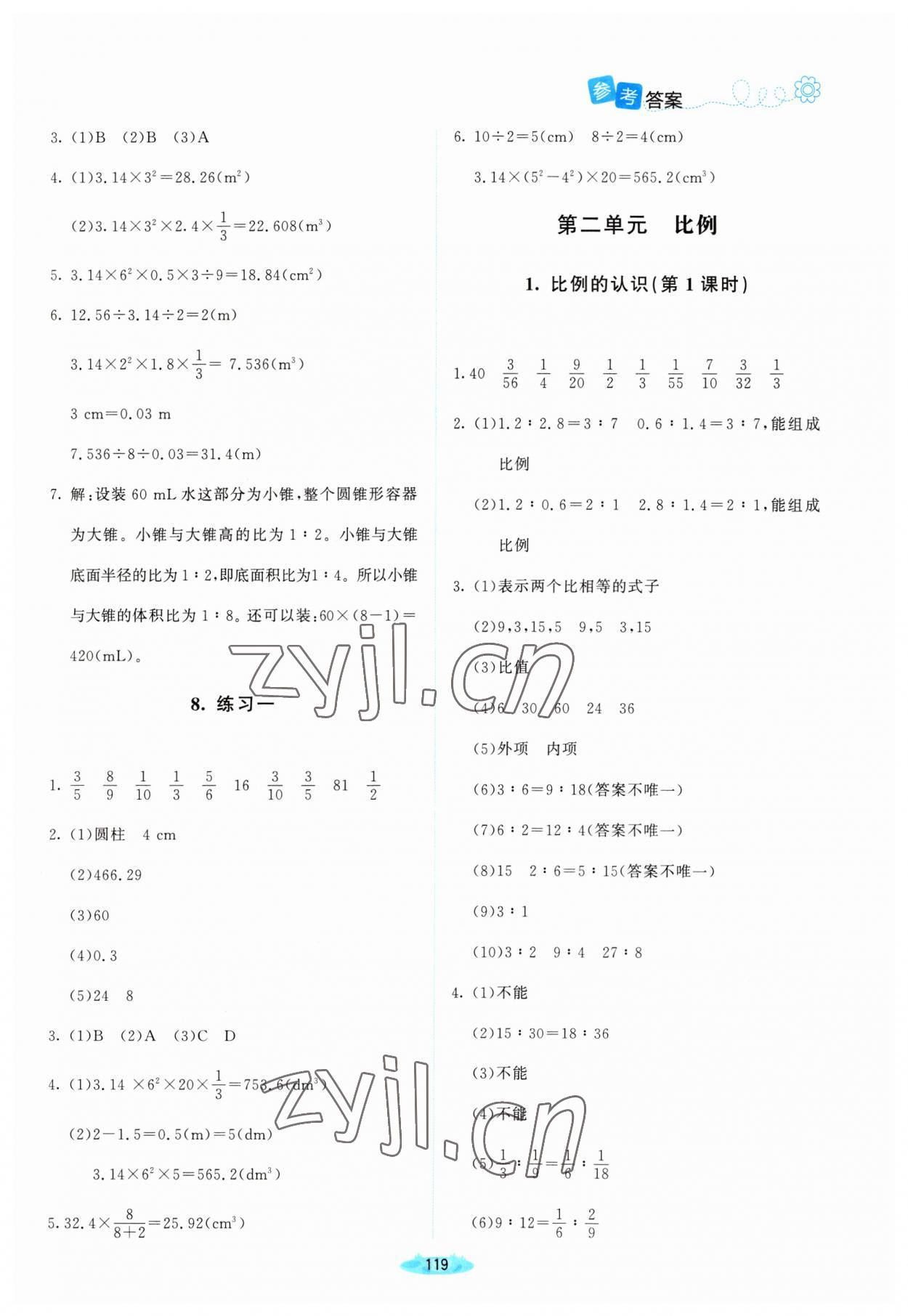 2023年課堂精練六年級數(shù)學(xué)下冊北師大版河南專版 第3頁