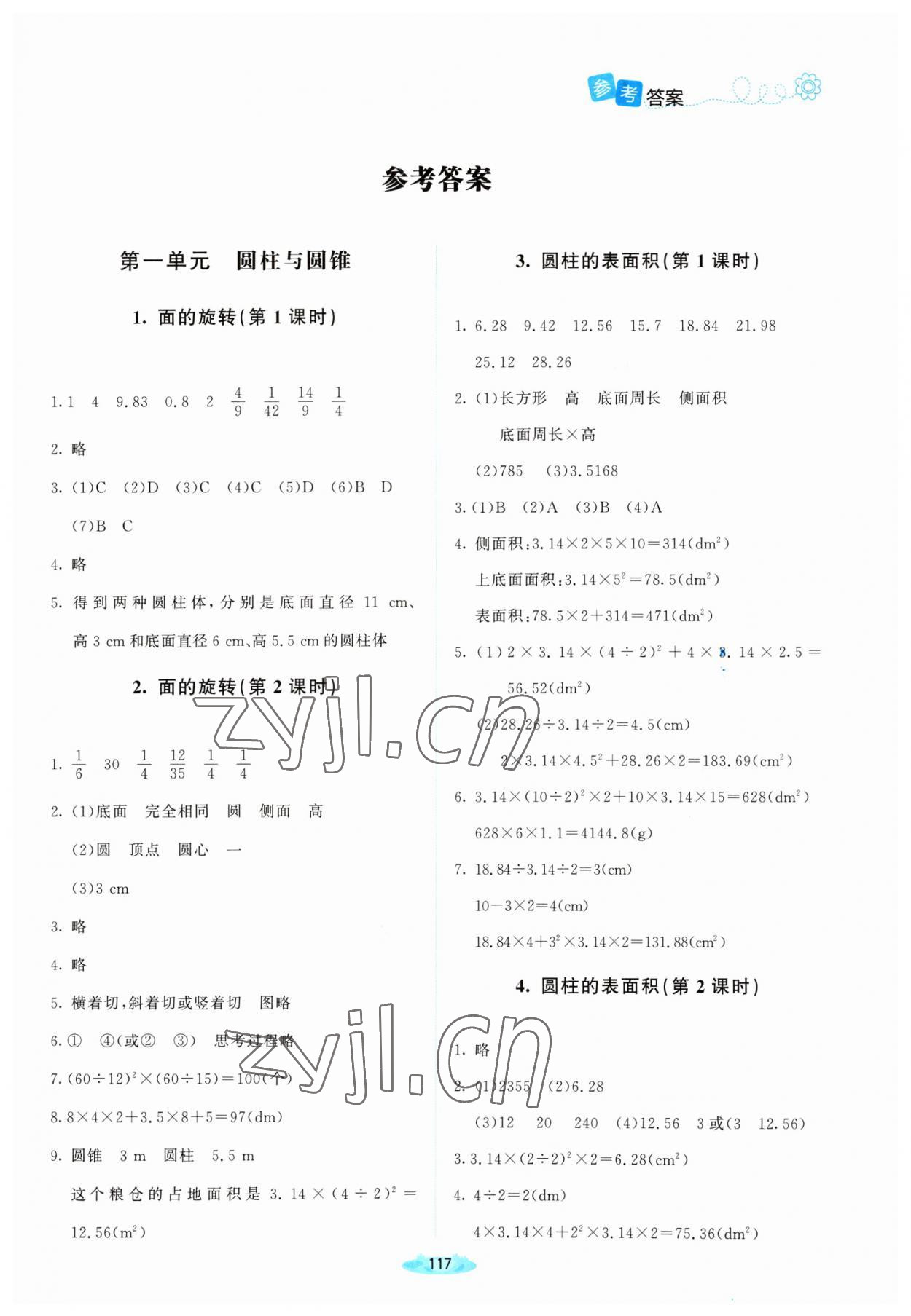 2023年課堂精練六年級數(shù)學下冊北師大版河南專版 第1頁