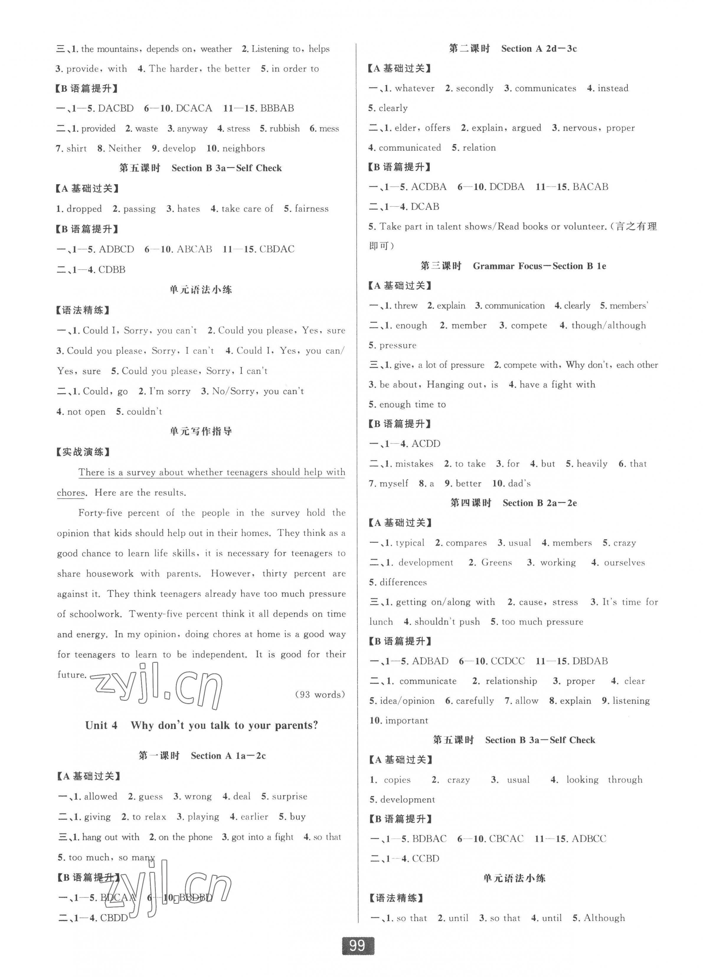 2023年双减新课堂八年级英语下册人教版&nbsp;第3页