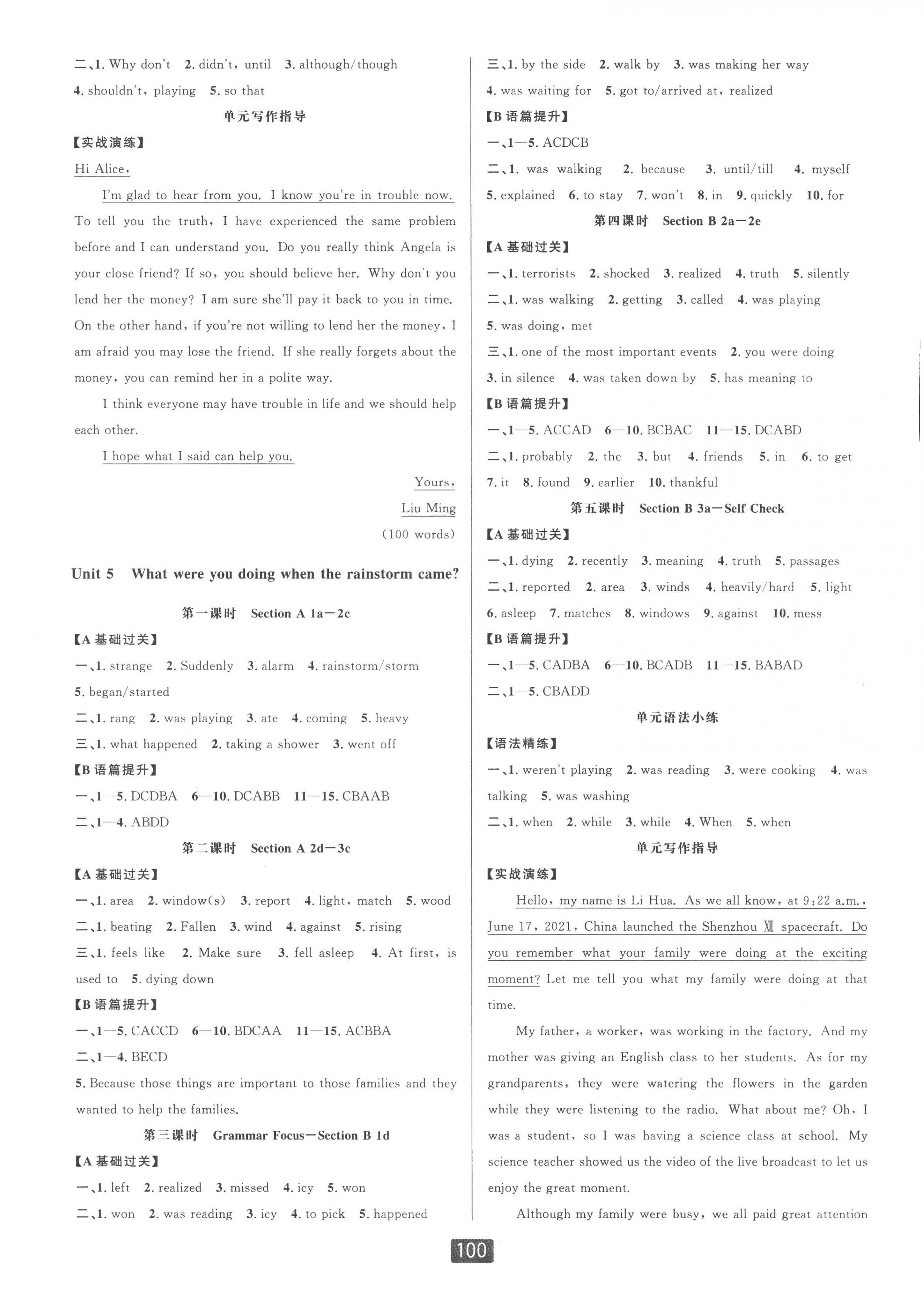 2023年双减新课堂八年级英语下册人教版&nbsp;第4页