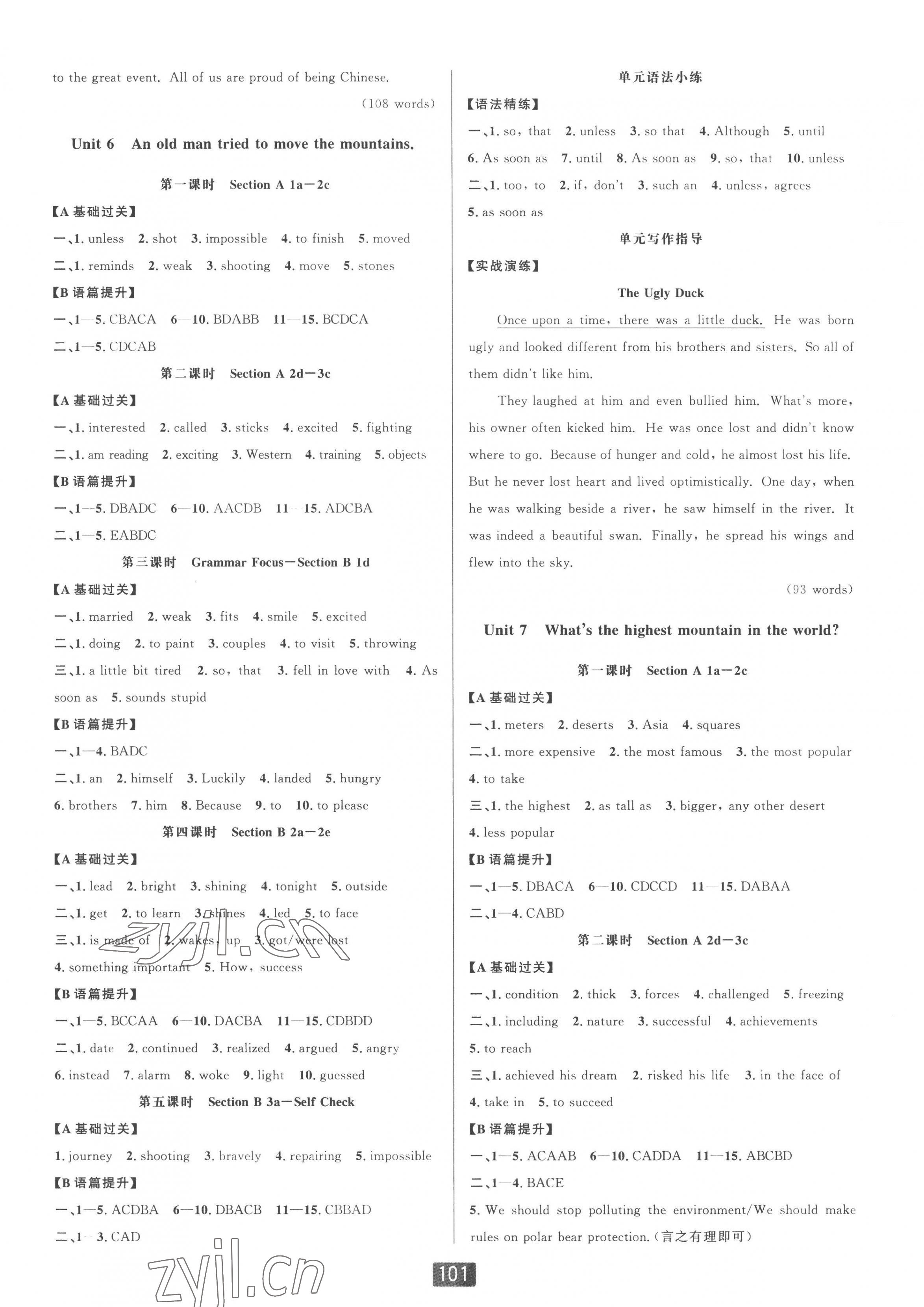 2023年双减新课堂八年级英语下册人教版&nbsp;第5页