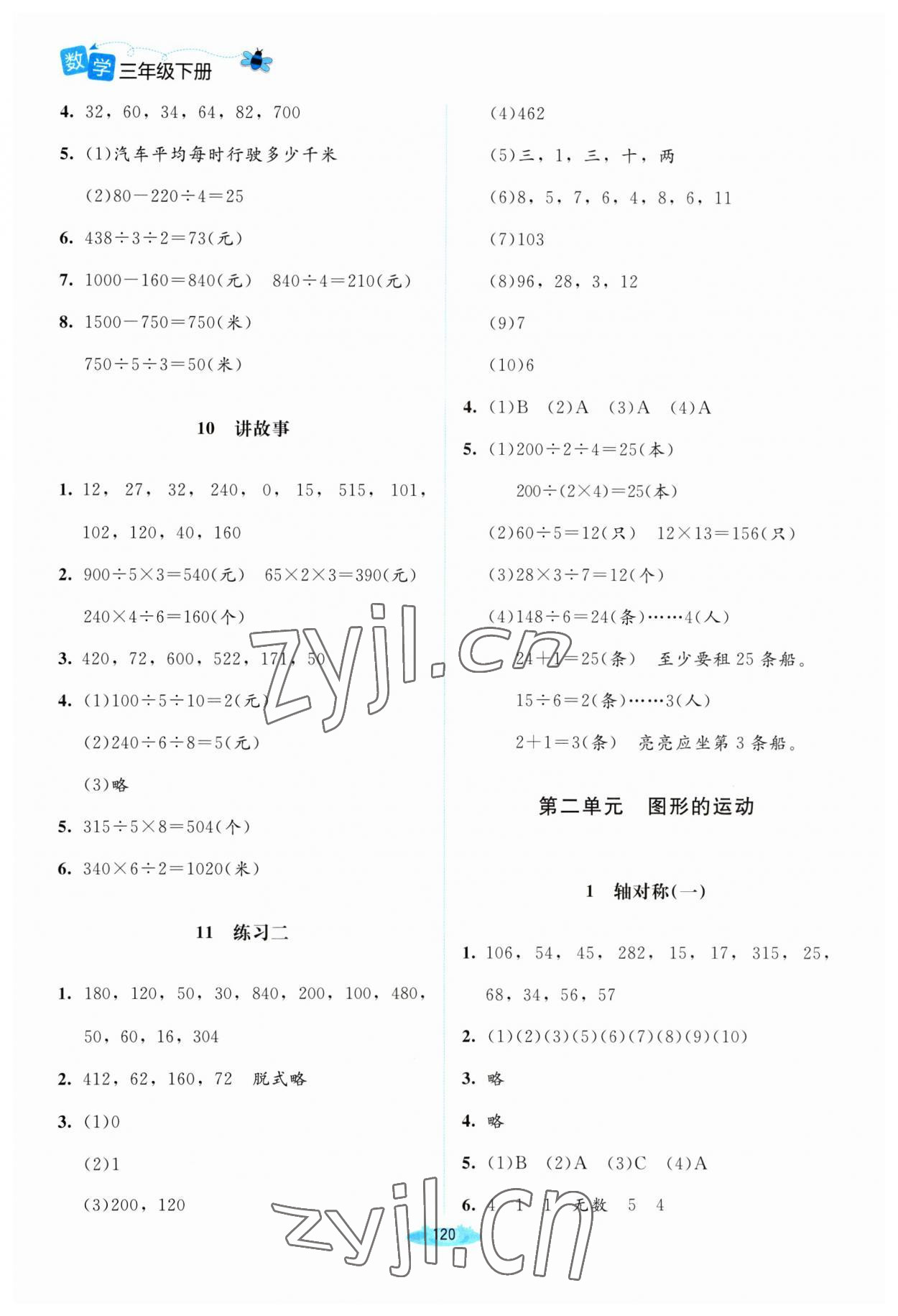 2023年課堂精練三年級數(shù)學(xué)下冊北師大版河南專版 第4頁