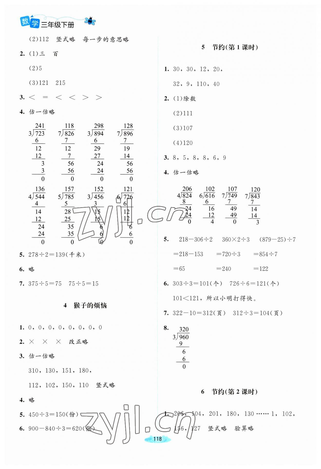 2023年課堂精練三年級(jí)數(shù)學(xué)下冊(cè)北師大版河南專版 第2頁(yè)