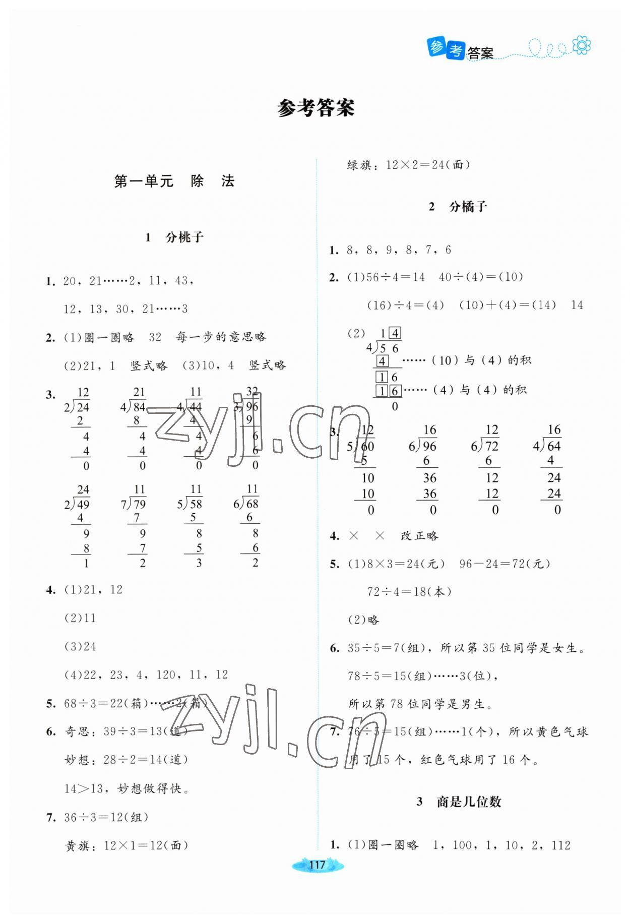 2023年課堂精練三年級數(shù)學下冊北師大版河南專版 第1頁