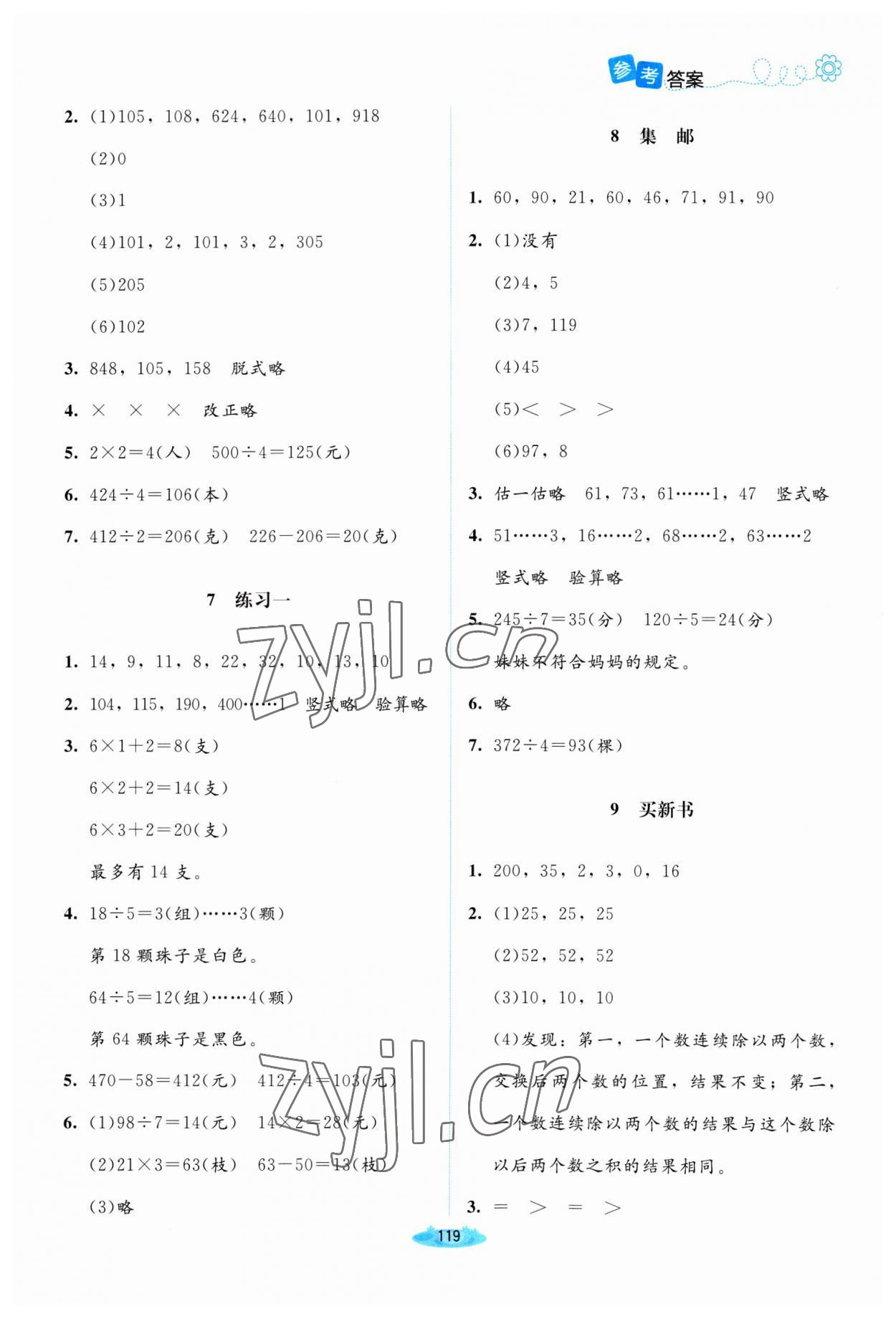 2023年課堂精練三年級(jí)數(shù)學(xué)下冊北師大版河南專版 第3頁