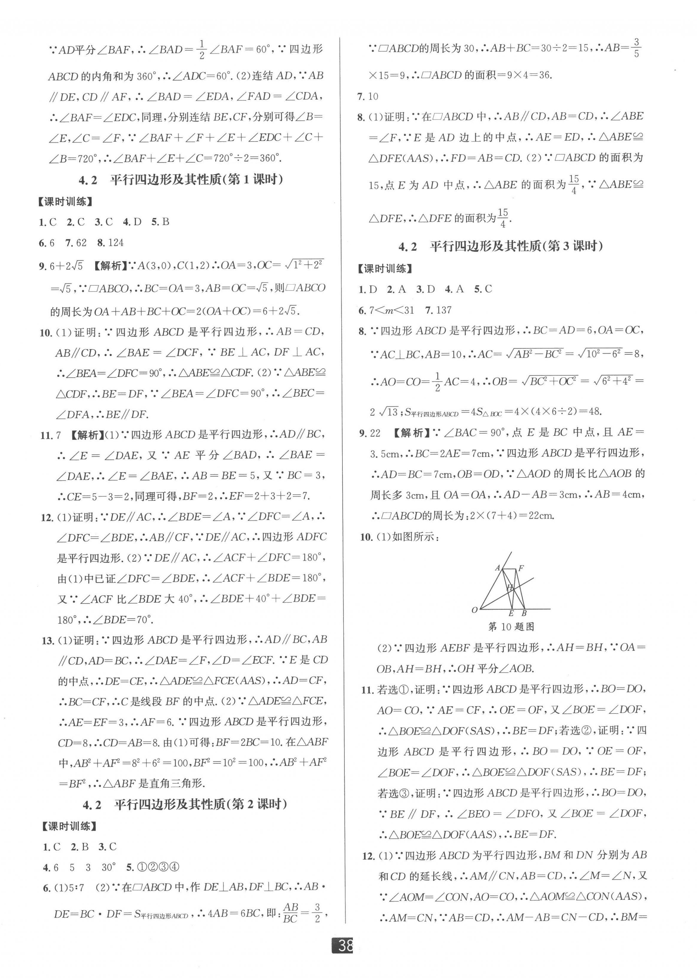 2023年雙減新課堂八年級(jí)數(shù)學(xué)下冊(cè)浙教版 第6頁