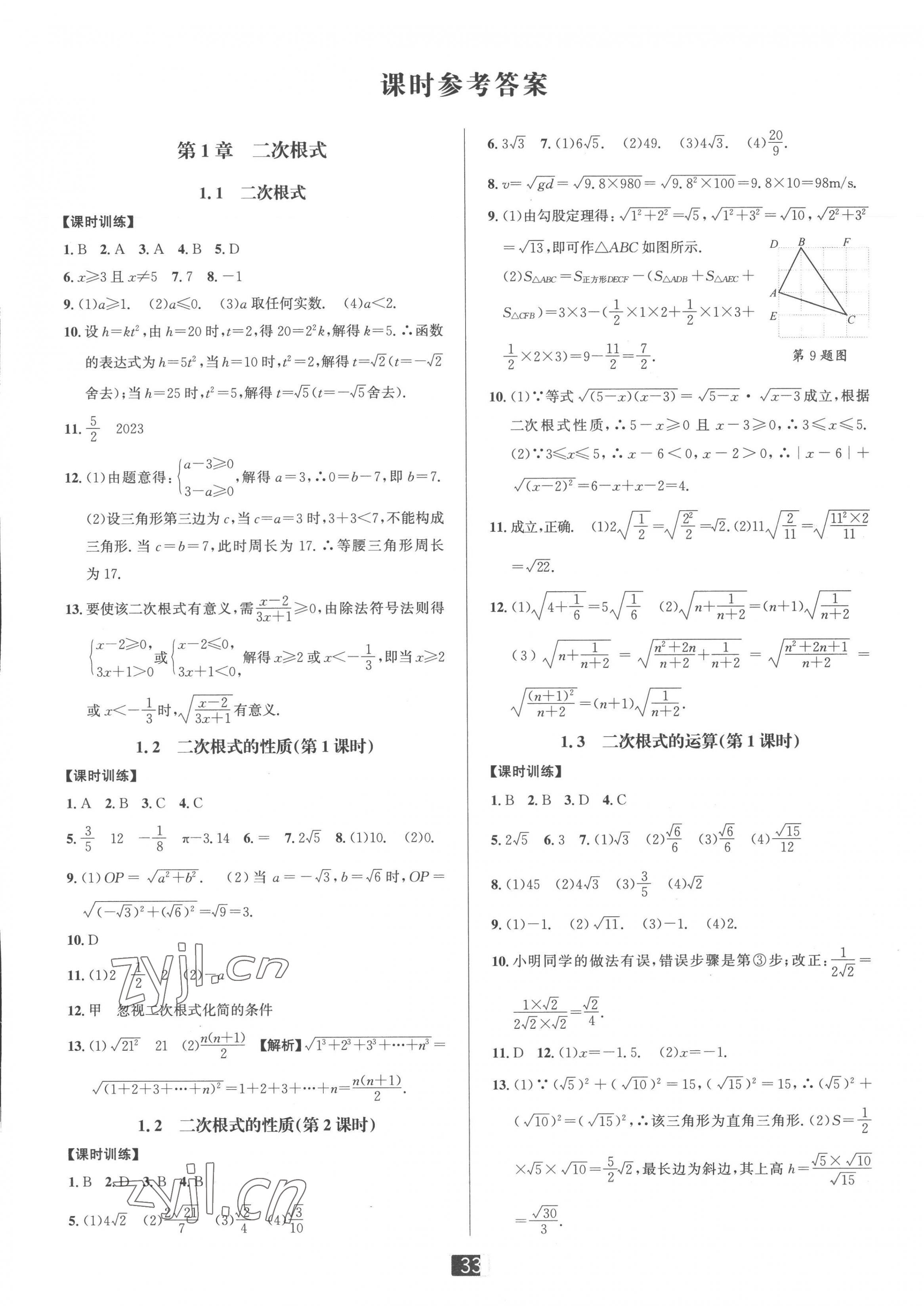 2023年雙減新課堂八年級(jí)數(shù)學(xué)下冊(cè)浙教版 第1頁