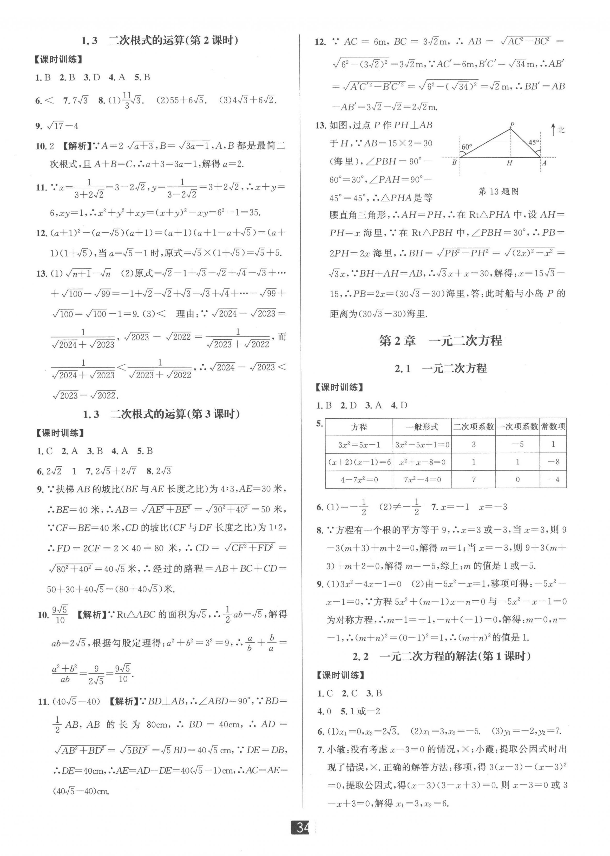 2023年雙減新課堂八年級數(shù)學(xué)下冊浙教版 第2頁