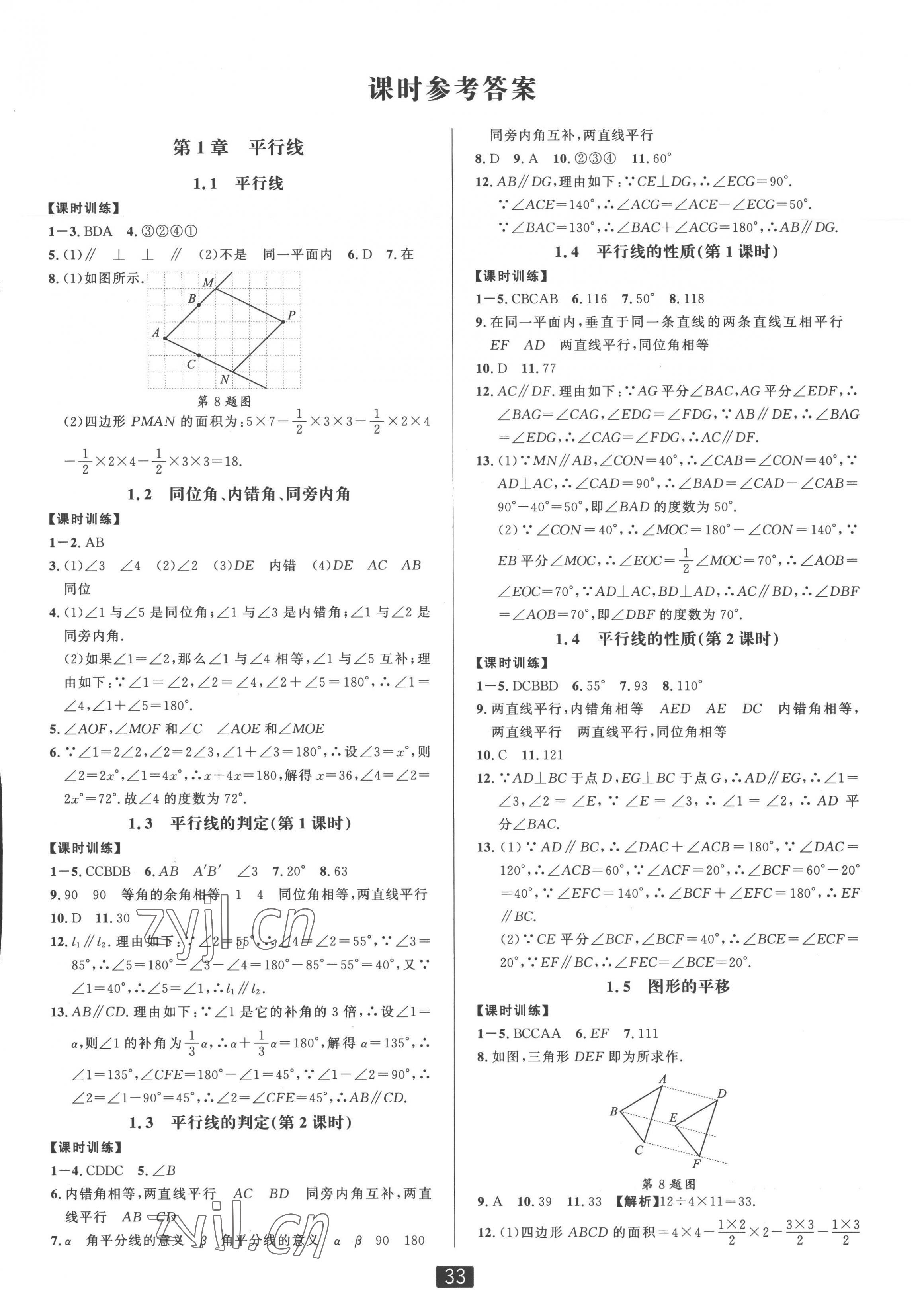 2023年雙減新課堂七年級數學下冊浙教版 第1頁