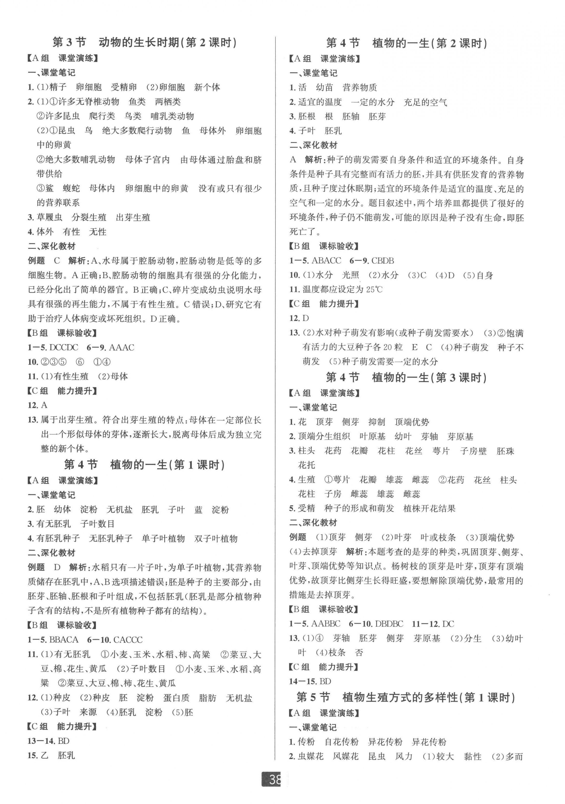 2023年双减新课堂七年级科学下册浙教版 第2页