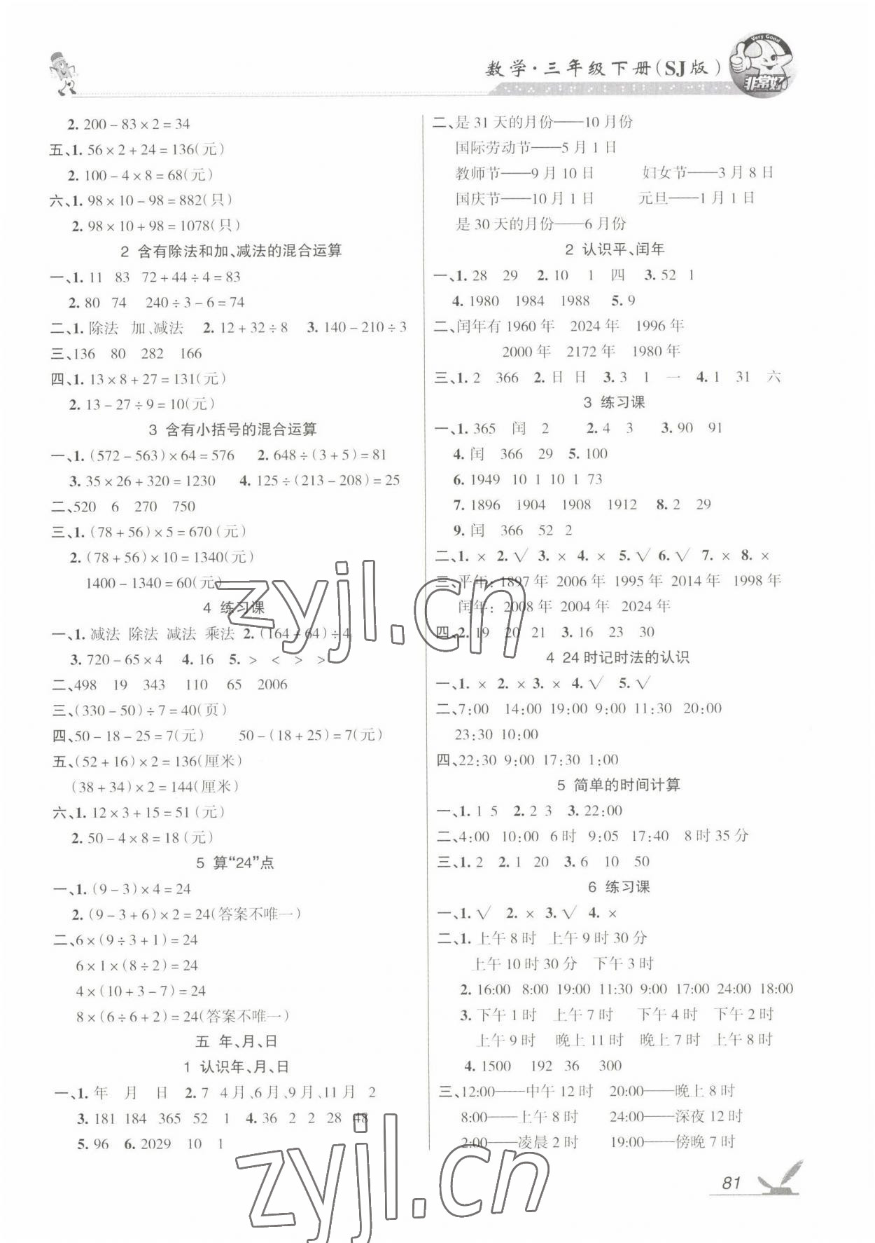 2023年全新鞏固練習三年級數(shù)學下冊蘇教版 參考答案第3頁