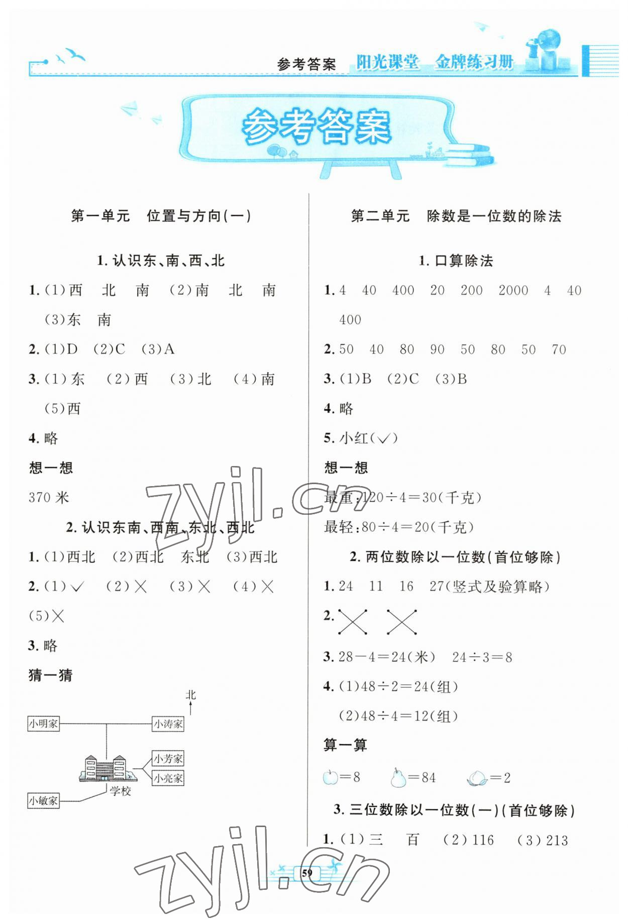 2023年阳光课堂金牌练习册三年级数学下册人教版福建专版 第1页