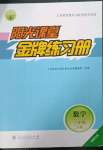 2023年陽(yáng)光課堂金牌練習(xí)冊(cè)三年級(jí)數(shù)學(xué)下冊(cè)人教版福建專(zhuān)版