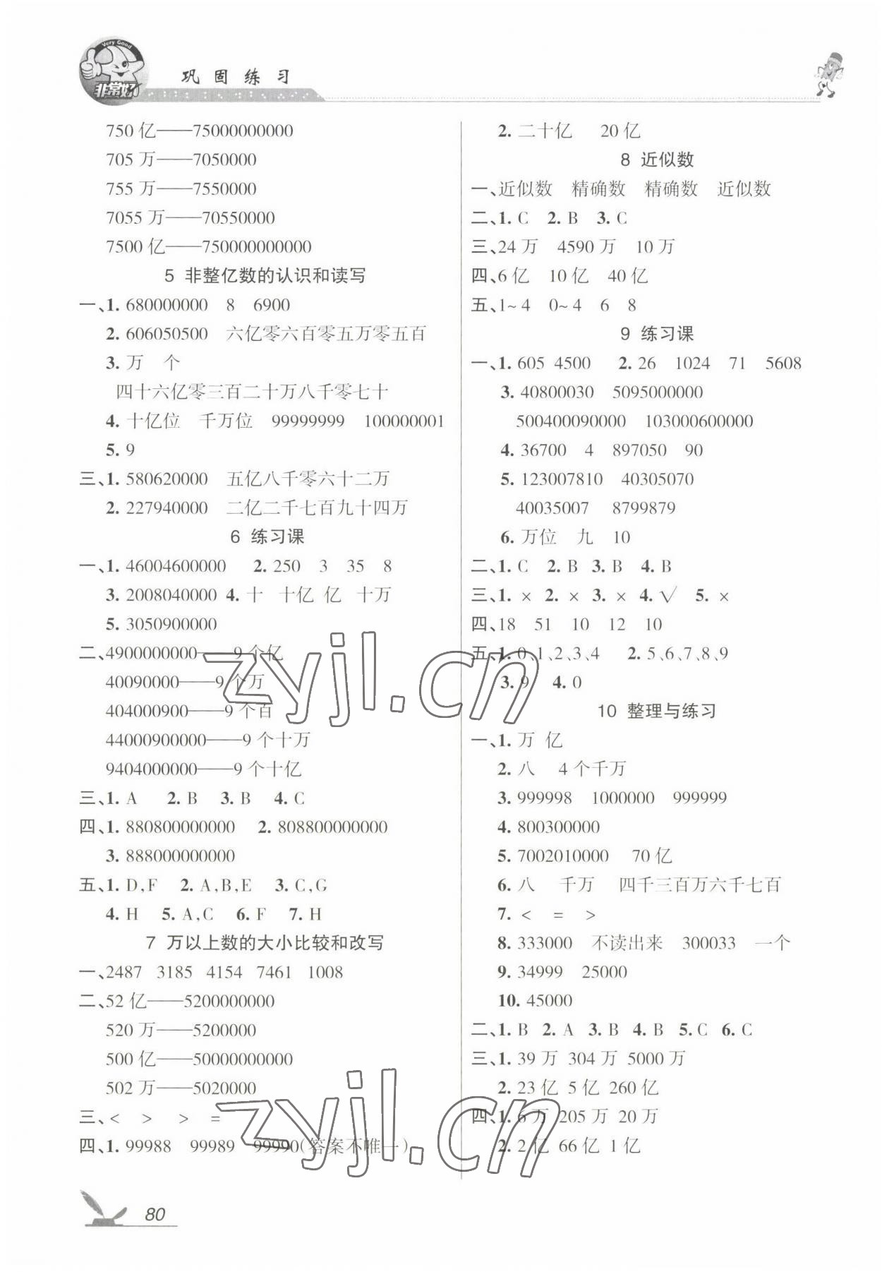 2023年全新鞏固練習(xí)四年級數(shù)學(xué)下冊蘇教版 參考答案第2頁