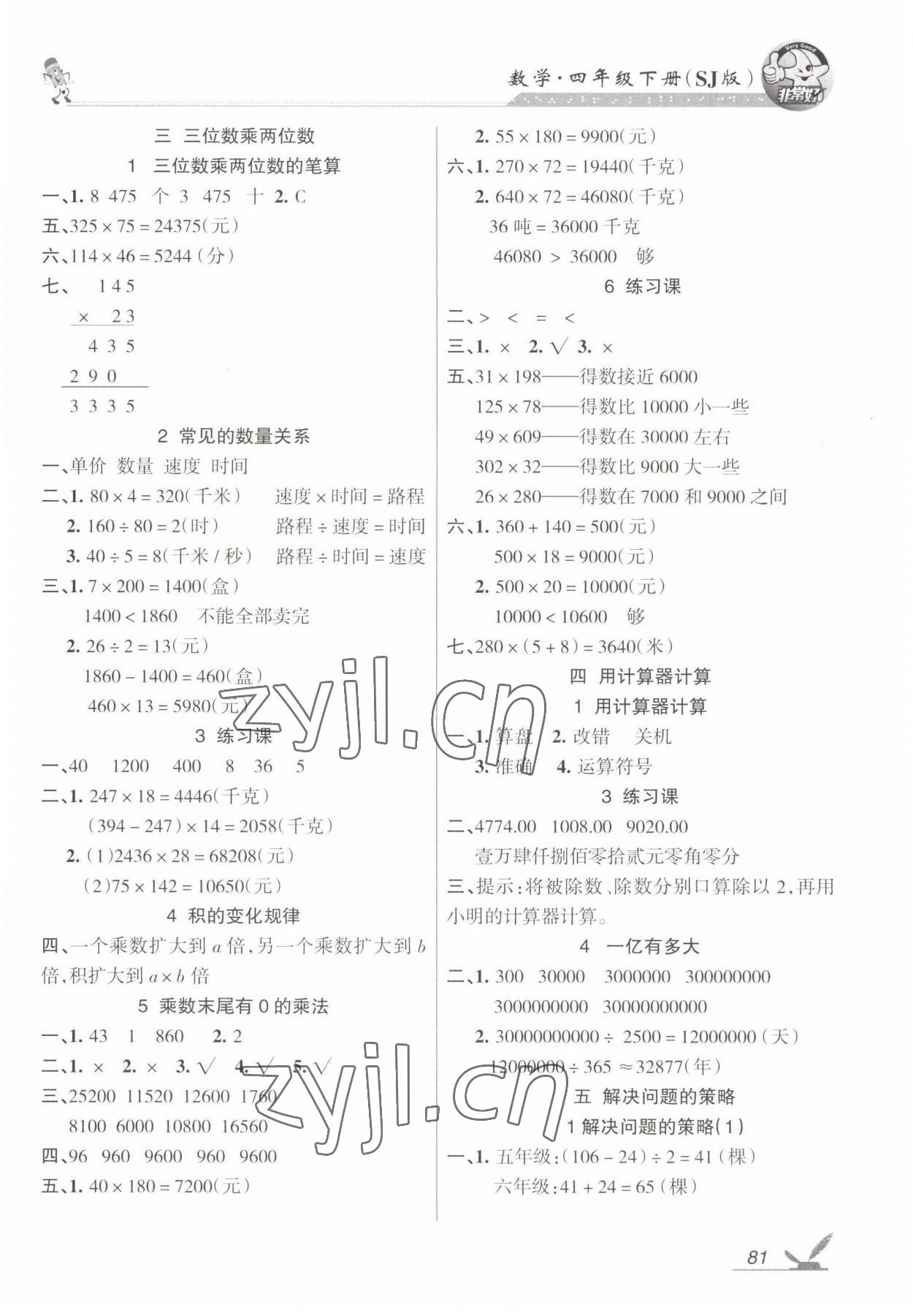 2023年全新鞏固練習(xí)四年級(jí)數(shù)學(xué)下冊(cè)蘇教版 參考答案第3頁(yè)