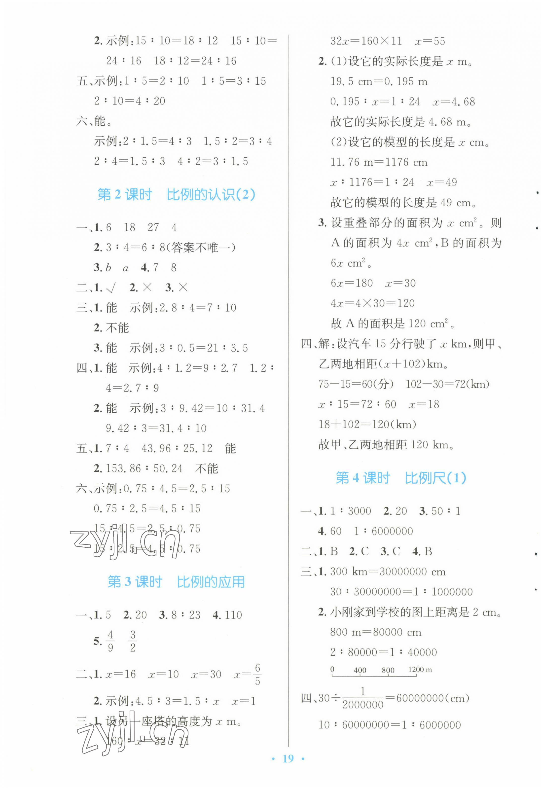 2023年同步測控優(yōu)化設(shè)計六年級數(shù)學(xué)下冊北師大版天津?qū)０?nbsp;第3頁