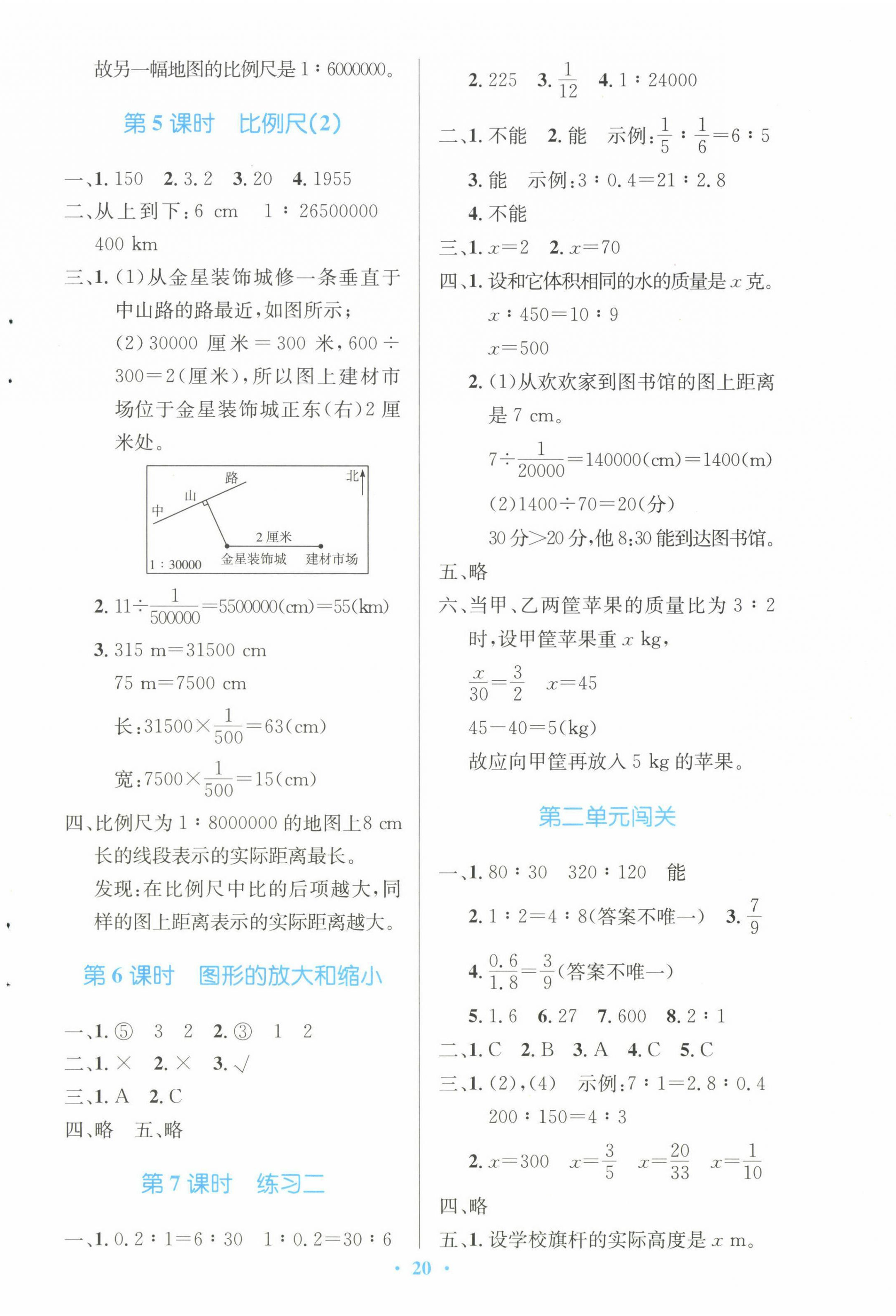 2023年同步測(cè)控優(yōu)化設(shè)計(jì)六年級(jí)數(shù)學(xué)下冊(cè)北師大版天津?qū)０?nbsp;第4頁(yè)