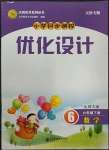 2023年同步測(cè)控優(yōu)化設(shè)計(jì)六年級(jí)數(shù)學(xué)下冊(cè)北師大版天津?qū)０? />
                <p style=