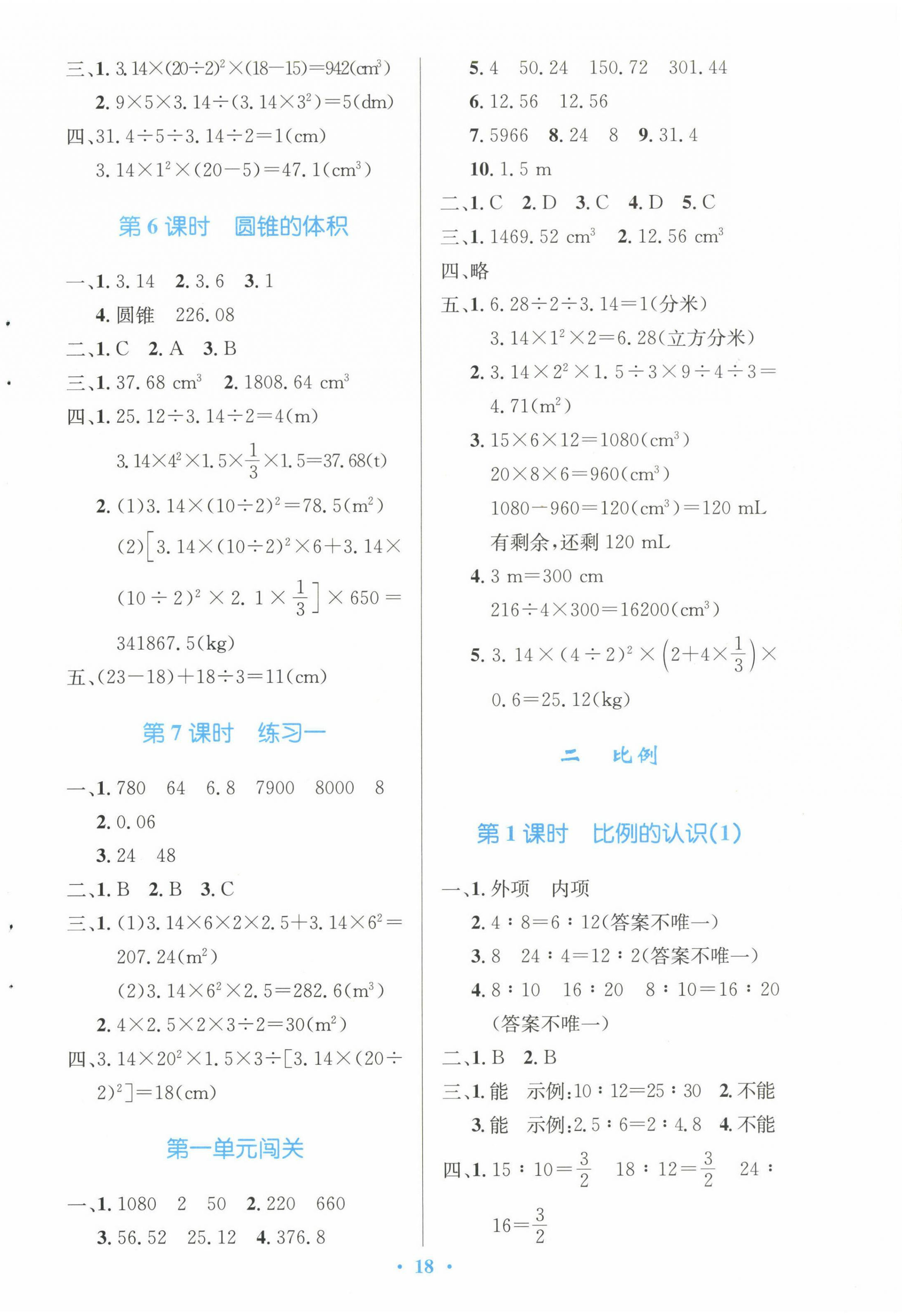 2023年同步測控優(yōu)化設(shè)計六年級數(shù)學(xué)下冊北師大版天津?qū)０?nbsp;第2頁