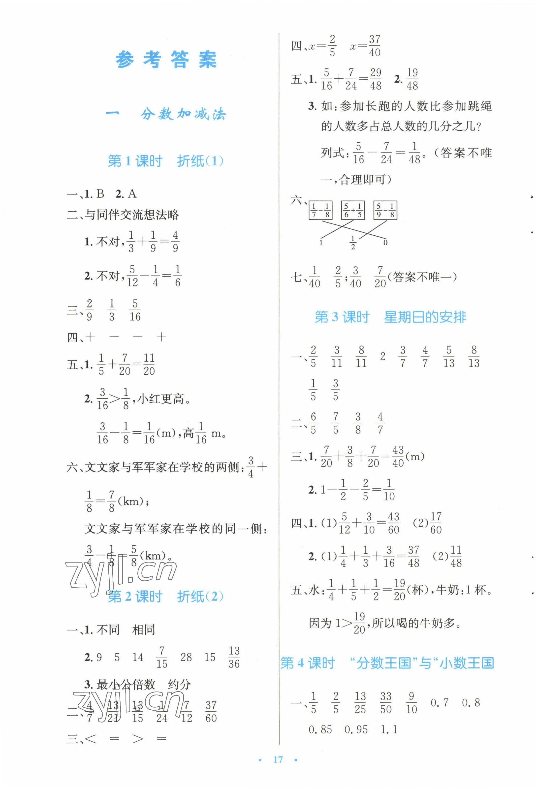 2023年同步测控优化设计五年级数学下册北师大版天津专版 第1页