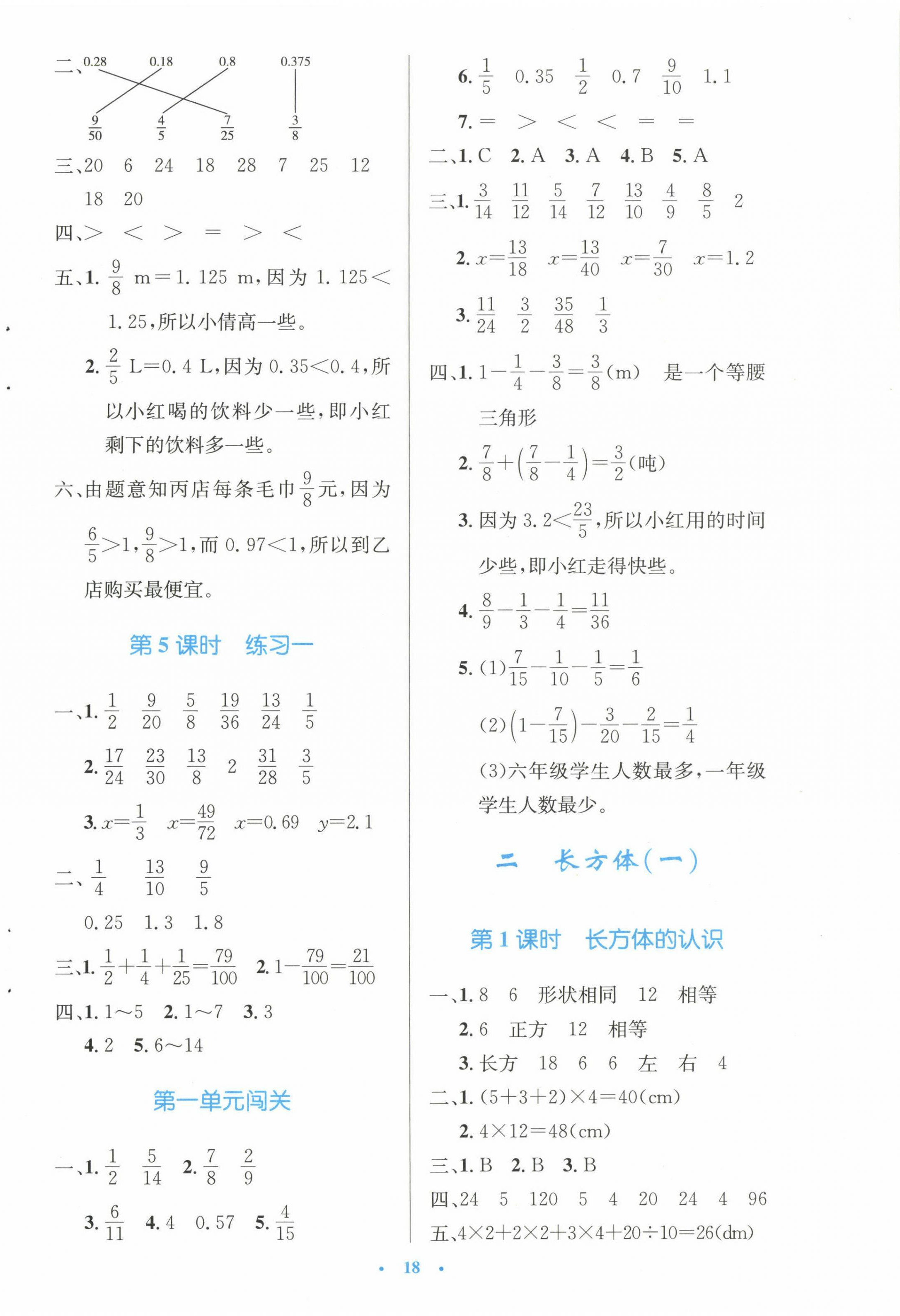 2023年同步测控优化设计五年级数学下册北师大版天津专版 第2页