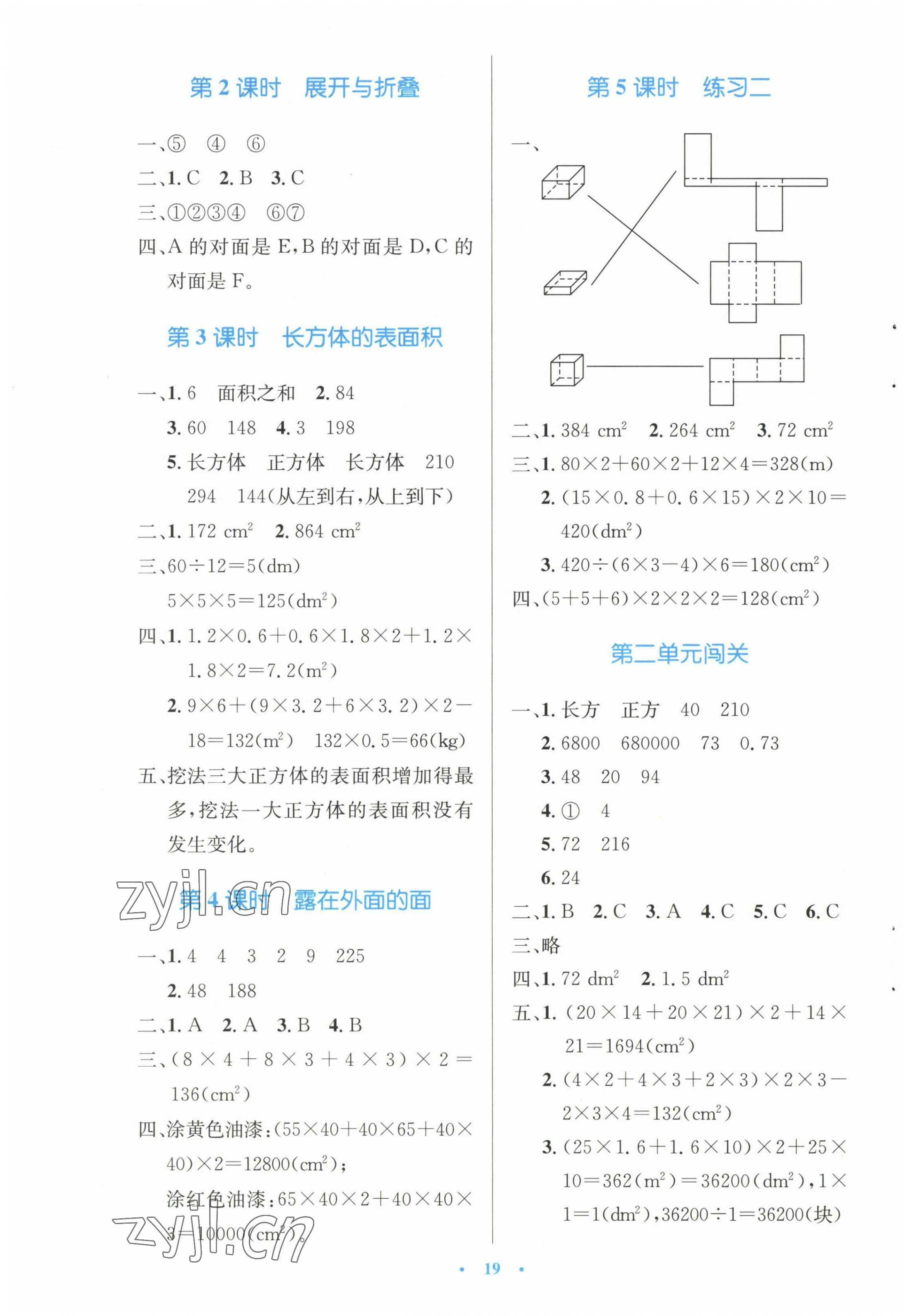 2023年同步测控优化设计五年级数学下册北师大版天津专版 第3页