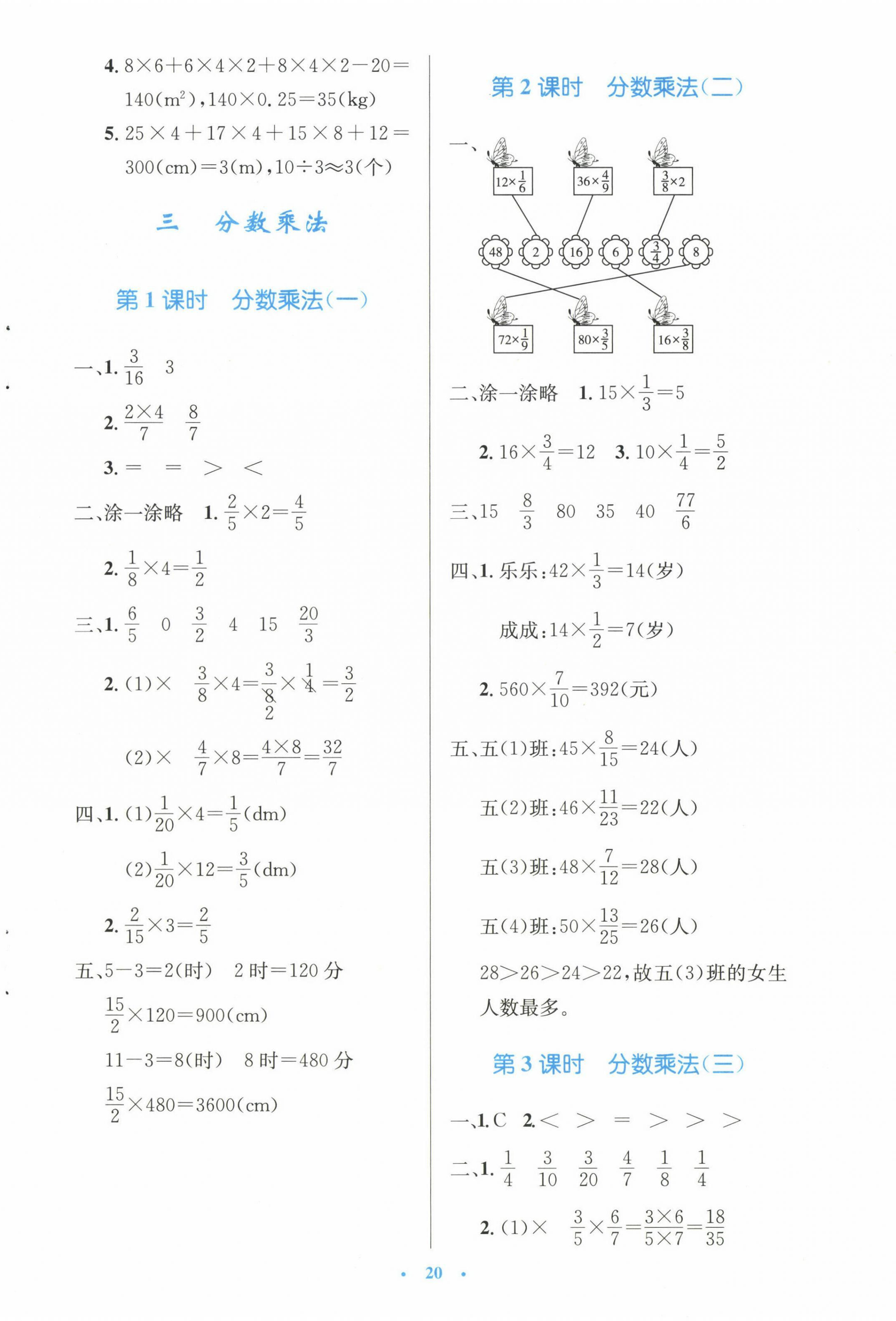 2023年同步测控优化设计五年级数学下册北师大版天津专版 第4页