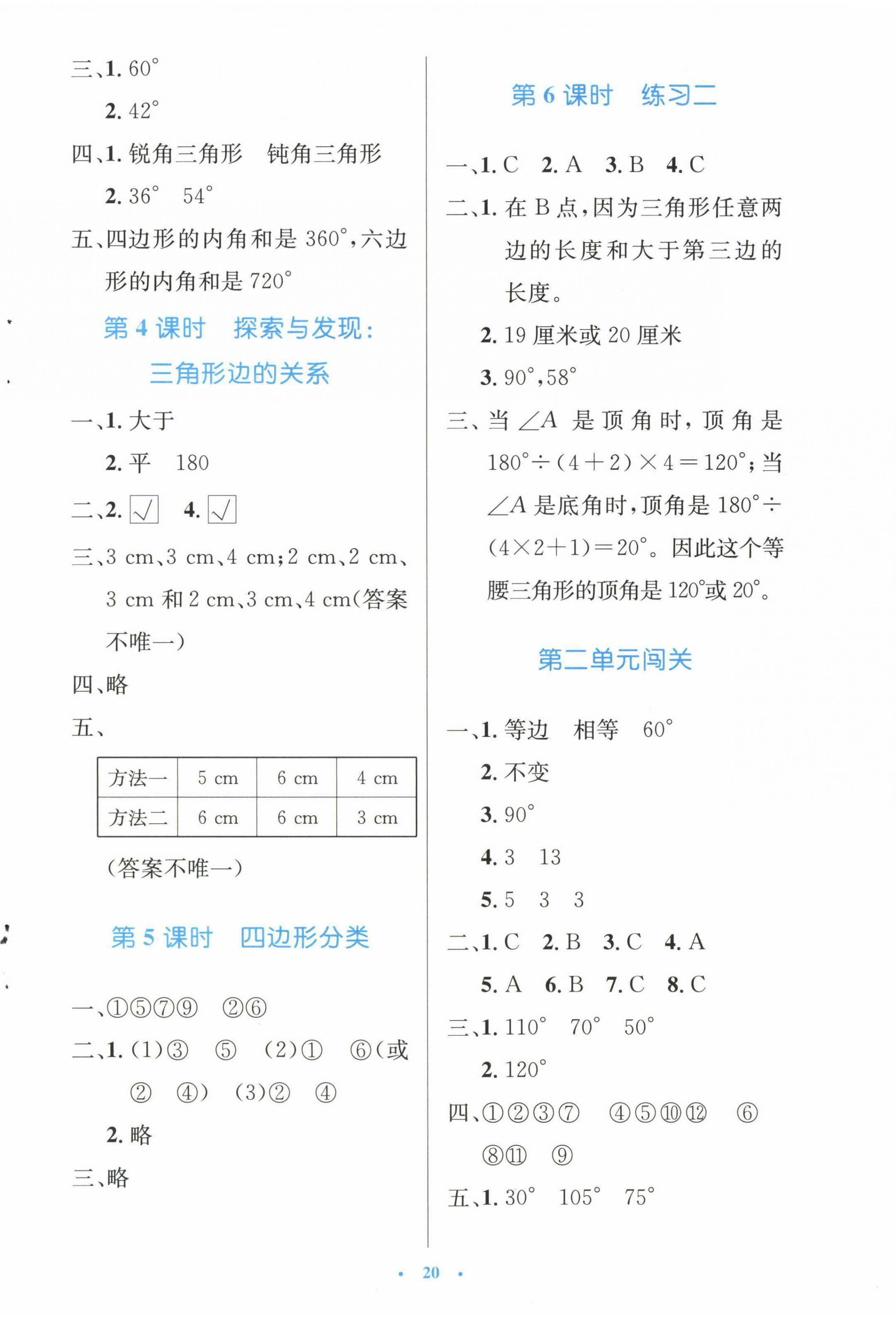 2023年同步测控优化设计四年级数学下册北师大版天津专版 第4页