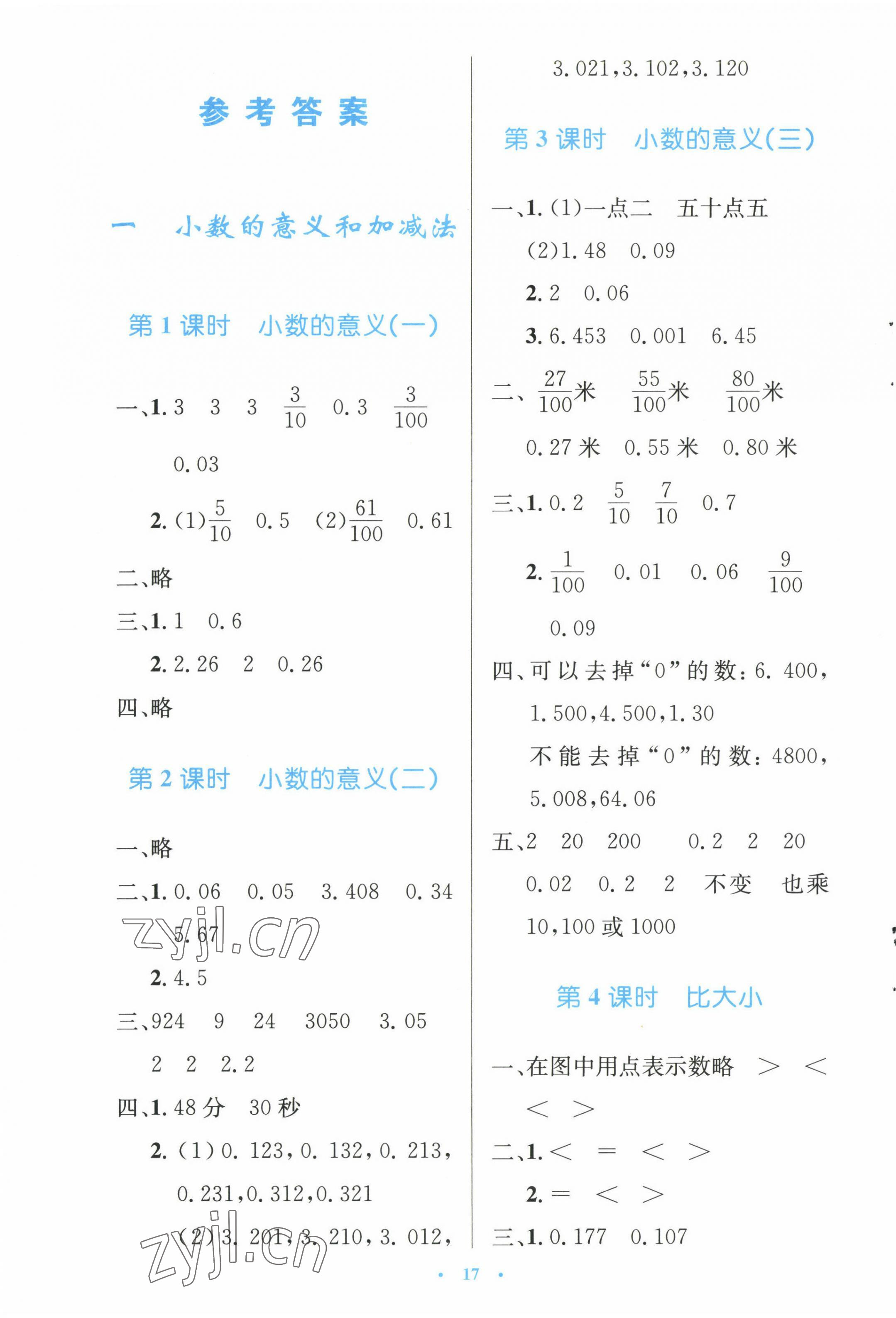 2023年同步测控优化设计四年级数学下册北师大版天津专版 第1页