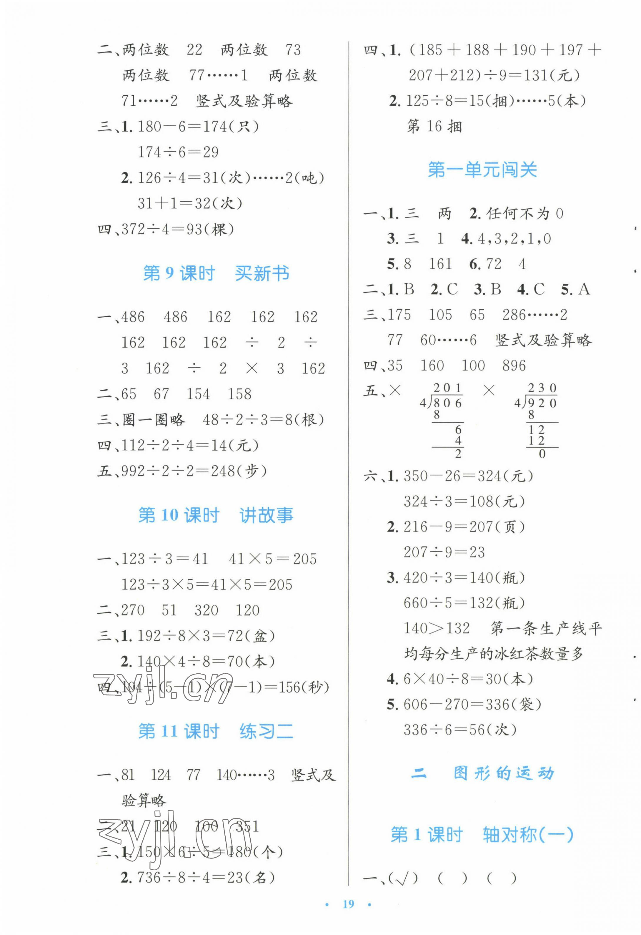 2023年同步測(cè)控優(yōu)化設(shè)計(jì)三年級(jí)數(shù)學(xué)下冊(cè)北師大版天津?qū)０?nbsp;第3頁(yè)