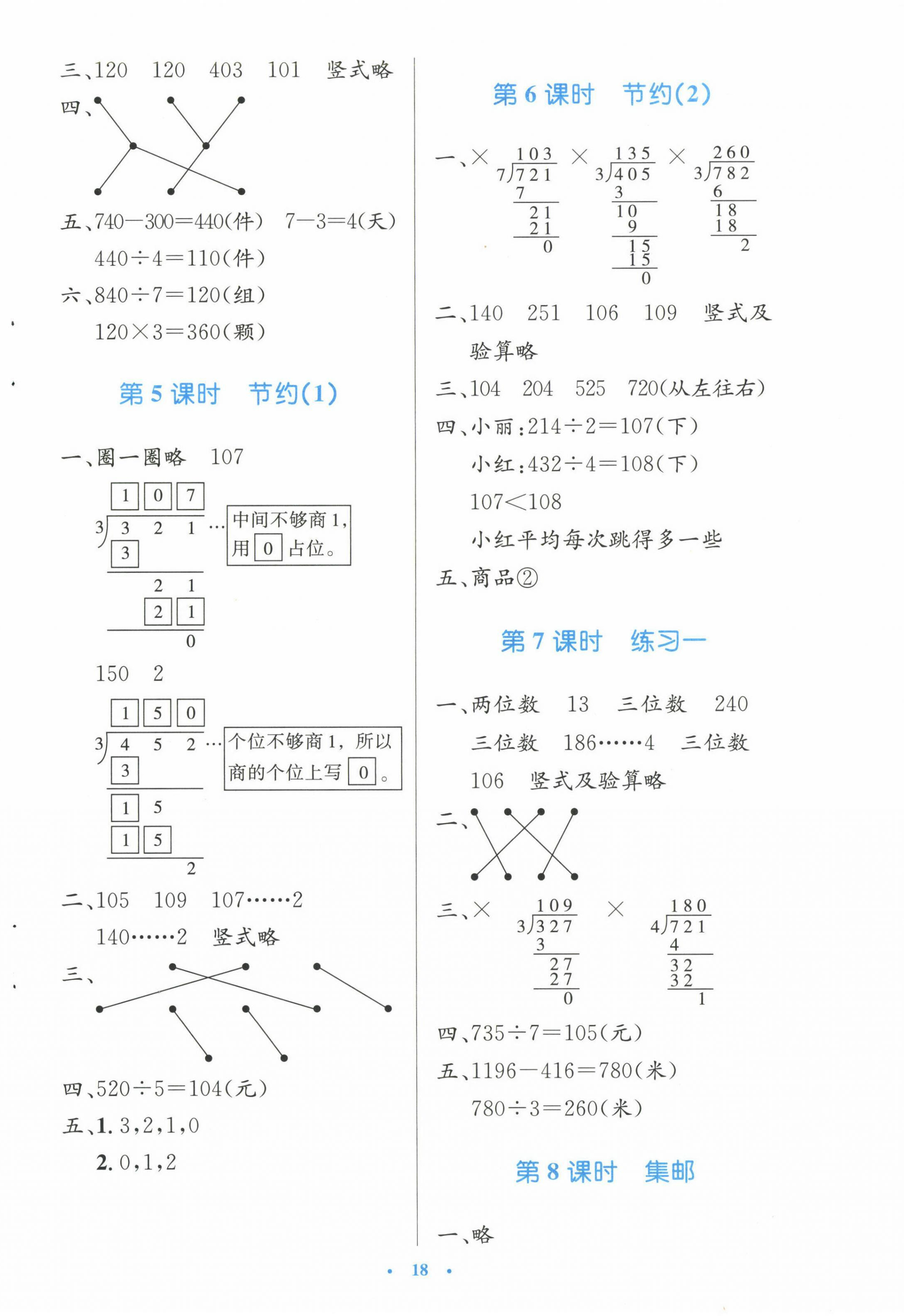 2023年同步測(cè)控優(yōu)化設(shè)計(jì)三年級(jí)數(shù)學(xué)下冊(cè)北師大版天津?qū)０?nbsp;第2頁(yè)