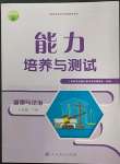 2023年能力培養(yǎng)與測試七年級道德與法治下冊人教版