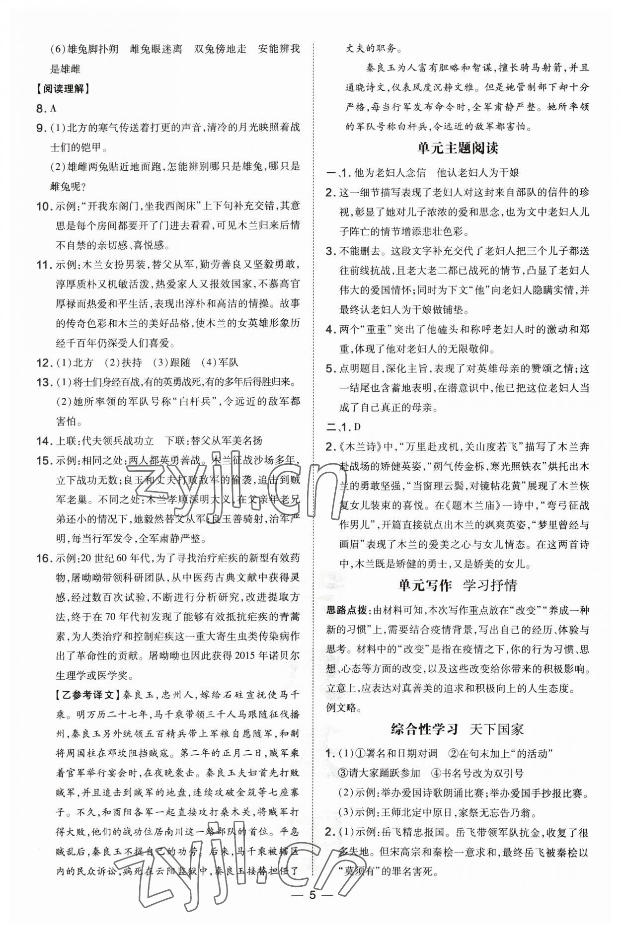 2023年點(diǎn)撥訓(xùn)練七年級語文下冊人教版安徽專版 第5頁