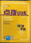 2023年點(diǎn)撥訓(xùn)練七年級(jí)語文下冊人教版安徽專版