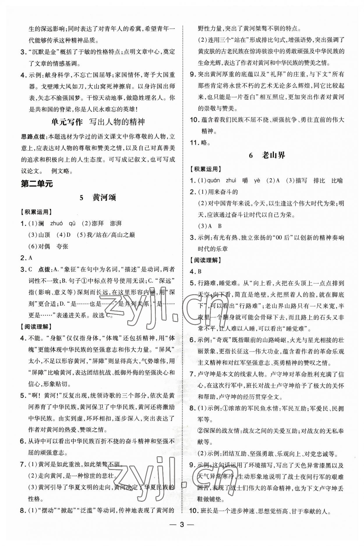 2023年點撥訓(xùn)練七年級語文下冊人教版安徽專版 第3頁