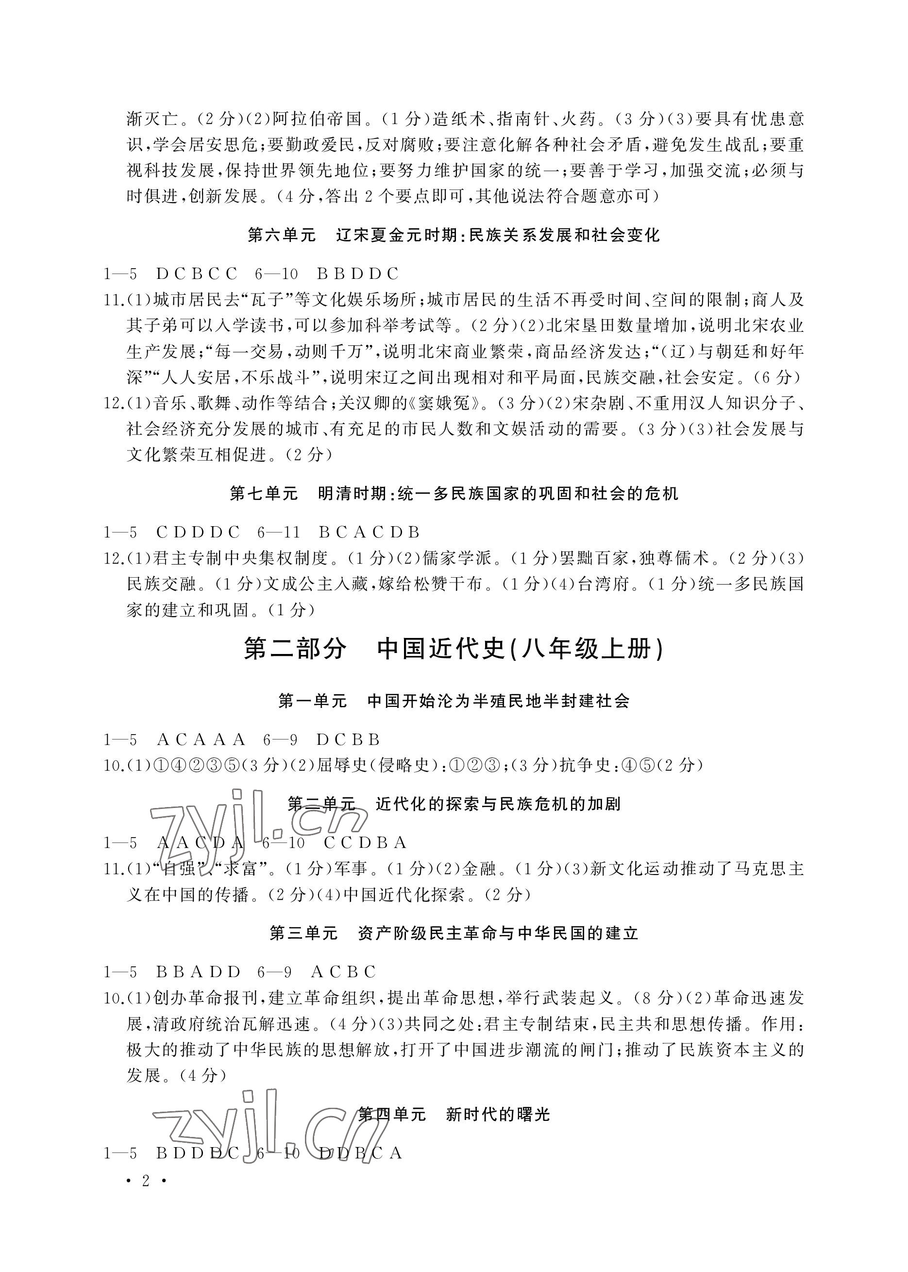 2023年决胜中考中考复习学案历史 参考答案第2页