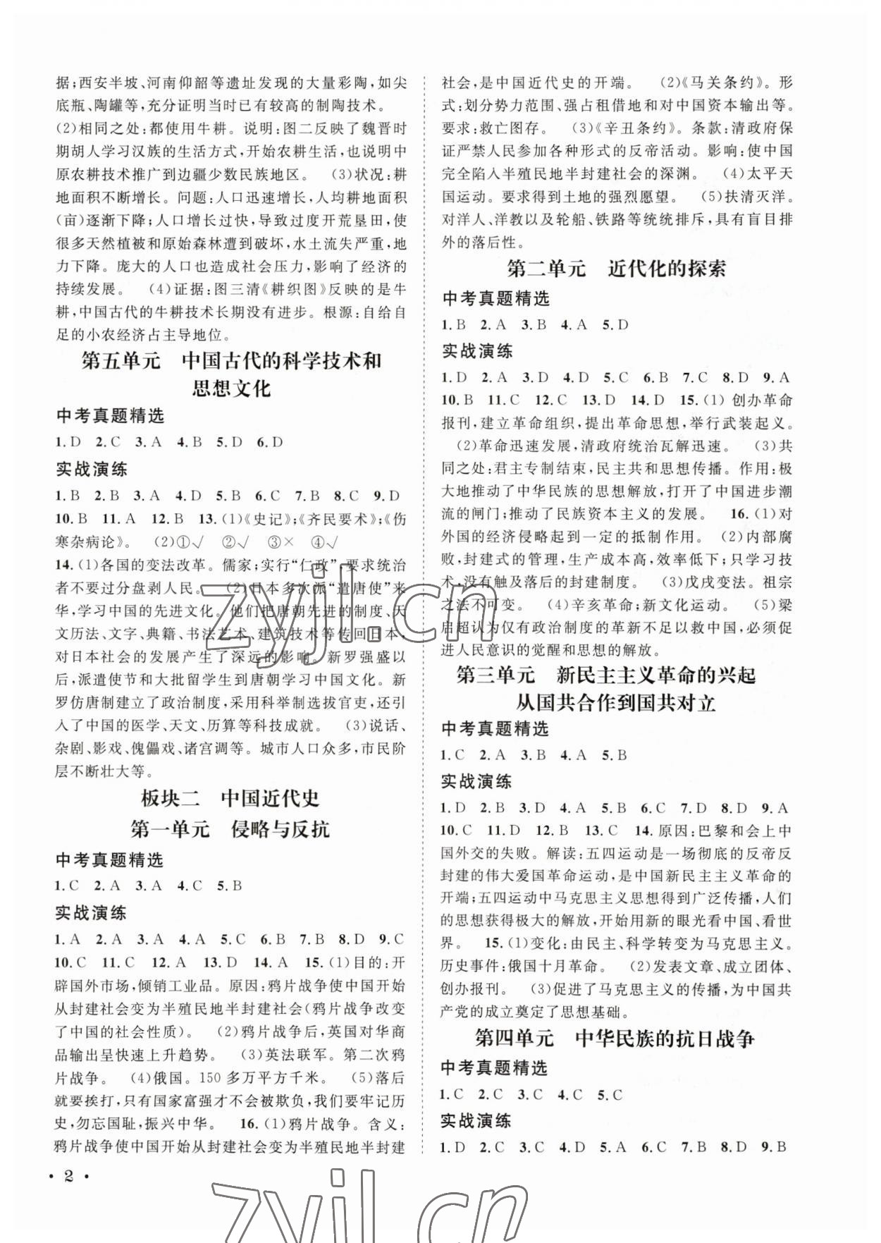 2023年决胜中考历史 第2页