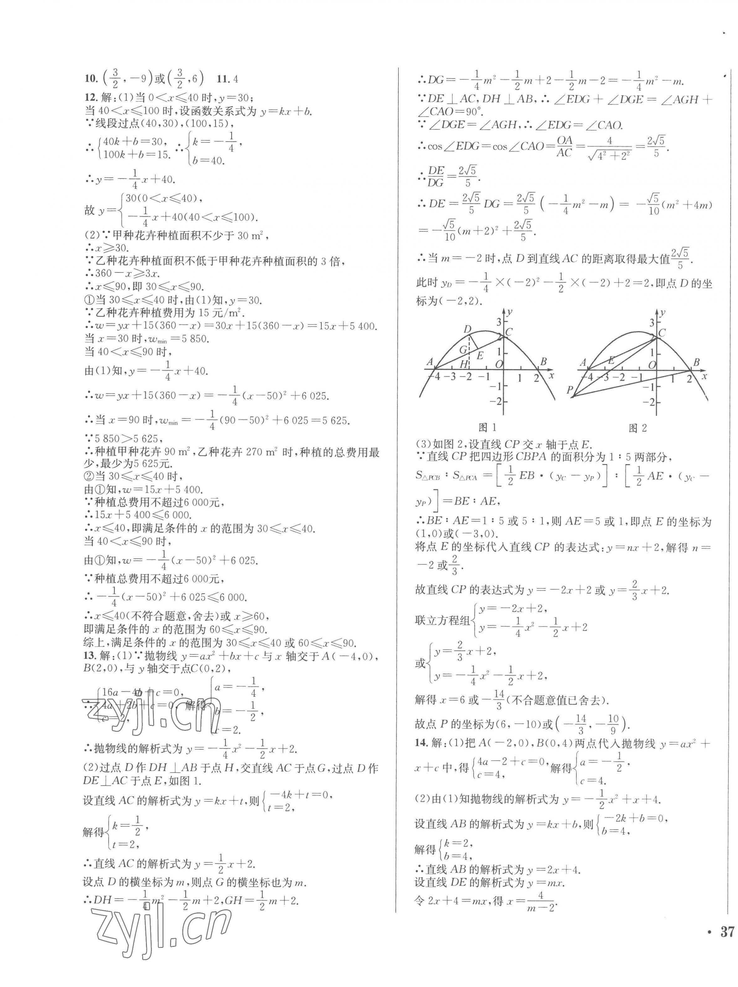 2023年决胜中考数学 第17页