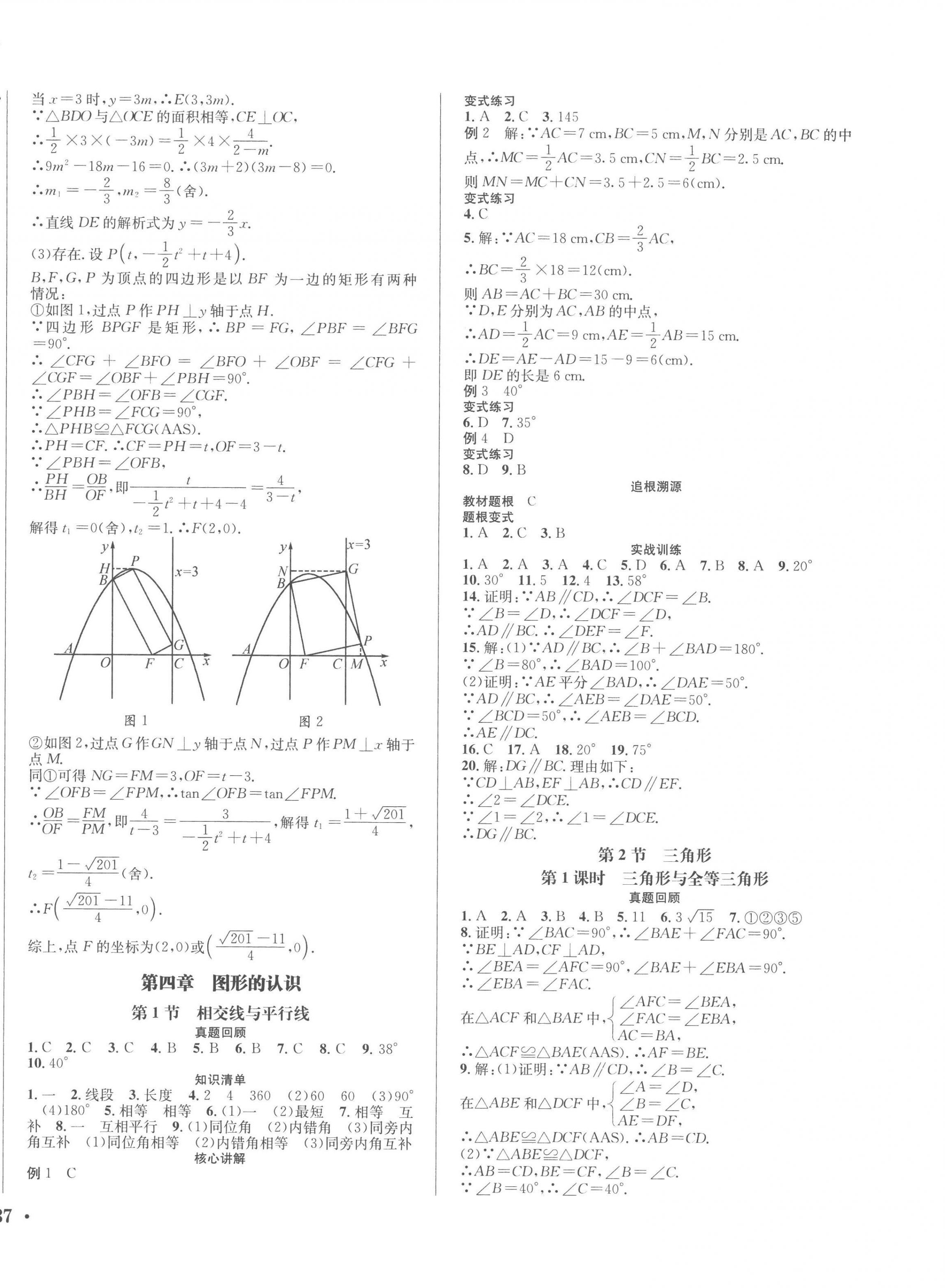 2023年决胜中考数学 第18页