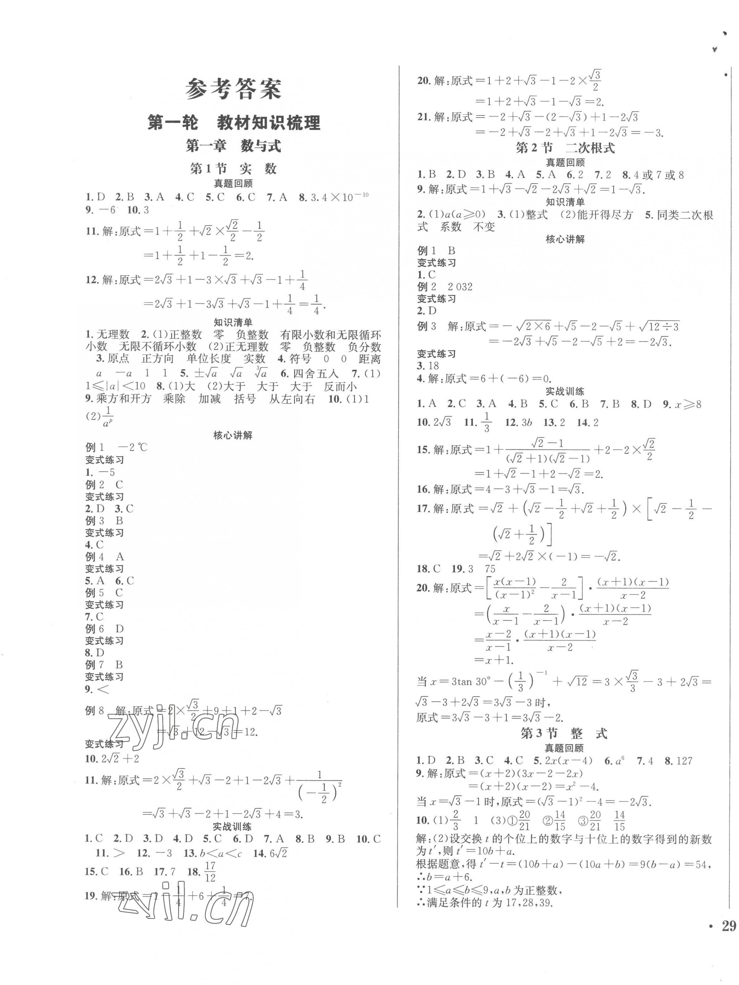 2023年决胜中考数学 第1页