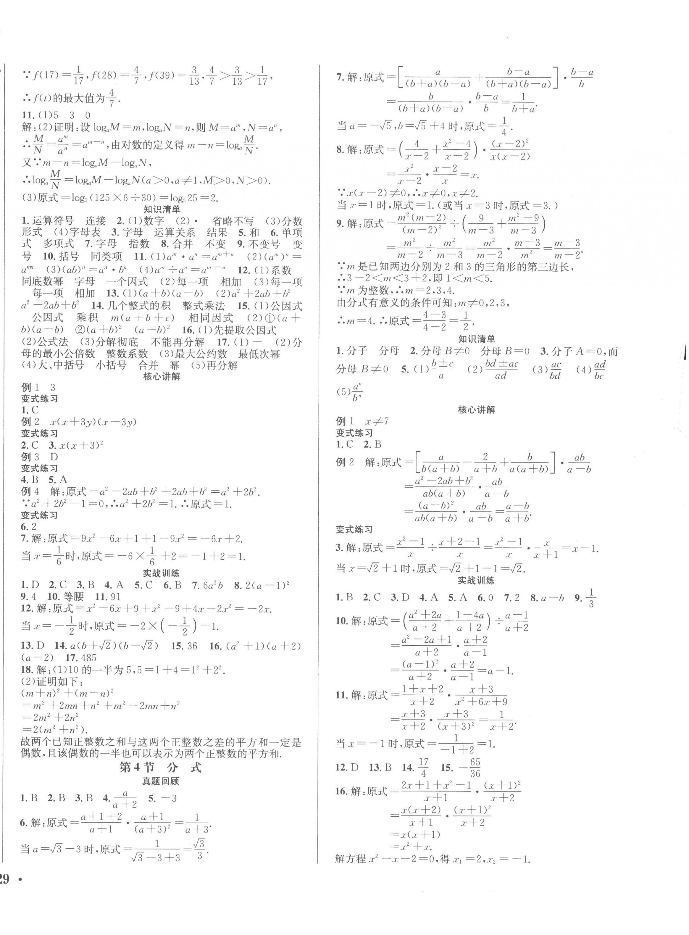 2023年决胜中考数学 第2页