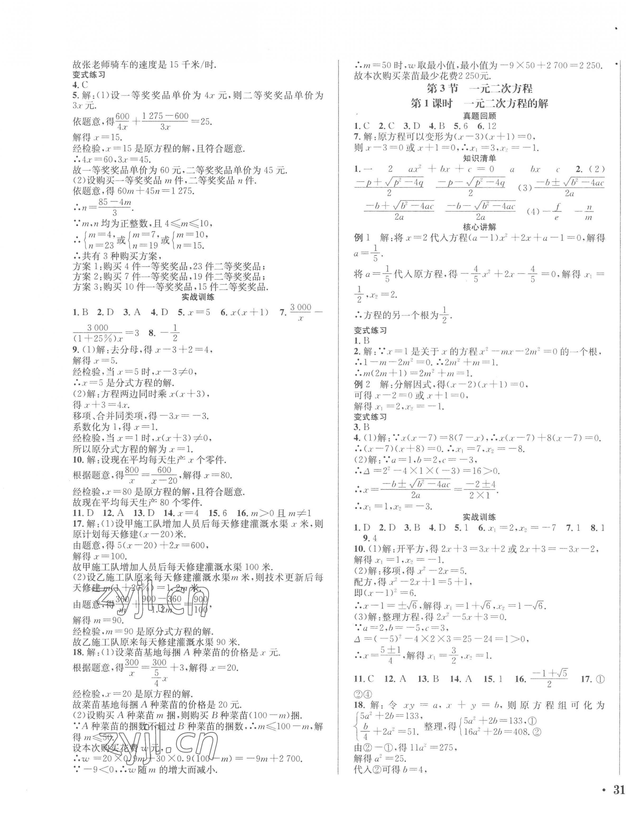 2023年决胜中考数学 第5页