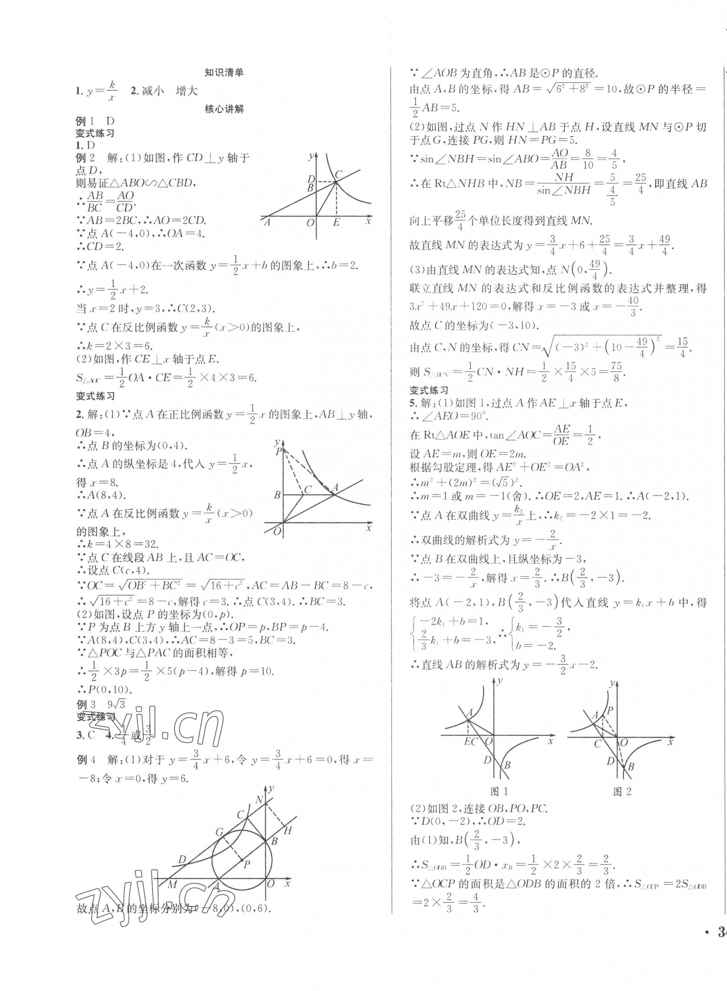 2023年决胜中考数学 第11页